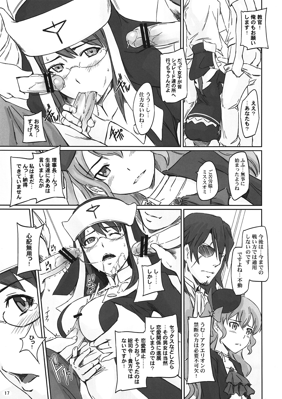 (C82) [G's studio (Kisaragi Gunma)] Sei Tenshi☆EVOLUTION (Aquarion Evol) page 16 full