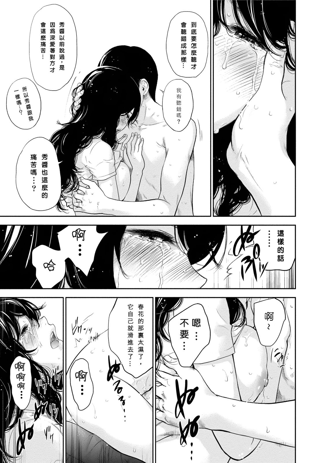 [Shikishiro Konomi] Netoraserare Saishuuwa (Namaiki! 2016-08) [Chinese] [肚子酱个人漢化] page 15 full