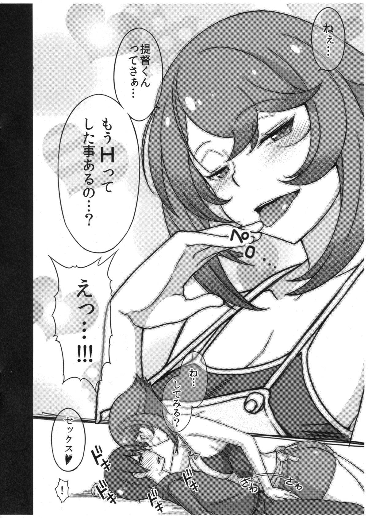 (C87) [Sanazura Doujinshi Hakkoujo (Sanazura Hiroyuki)] Kinjo no Eroi Onee-san Mutsu-chan to Teitoku-kun ~Kaijou Gentei Muryou Haifu~ (Kantai Collection -KanColle-) page 6 full