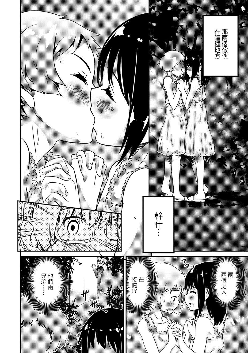 [Hanamaki Kaeru] Boku no Ojuken (Gekkan Web Otoko no Ko-llection! S Vol. 12) [Chinese] [瑞树汉化组] [Digital] page 4 full