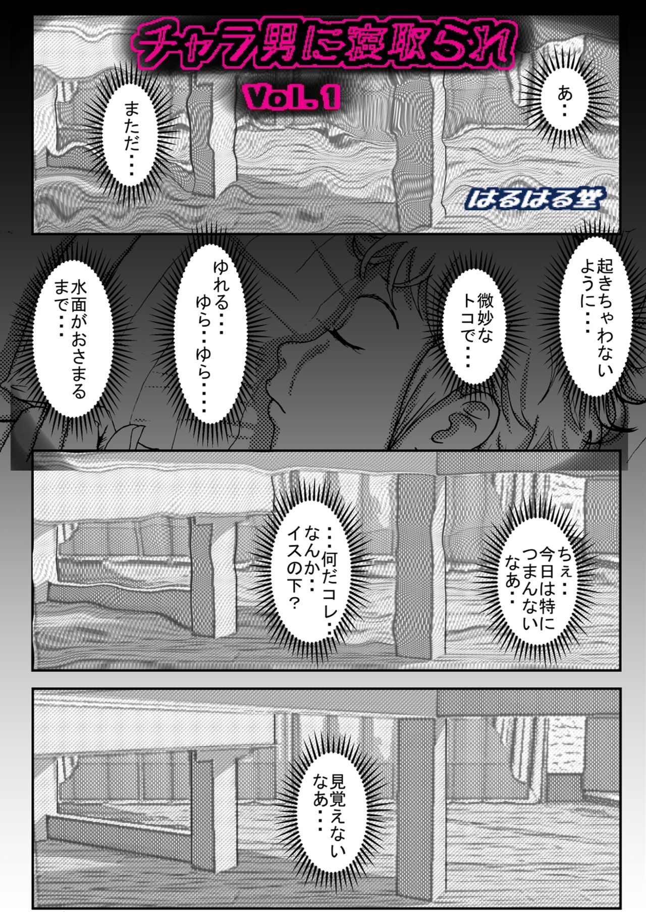 [Haruharudo] Charao ni Netorare Vol. 1 page 2 full