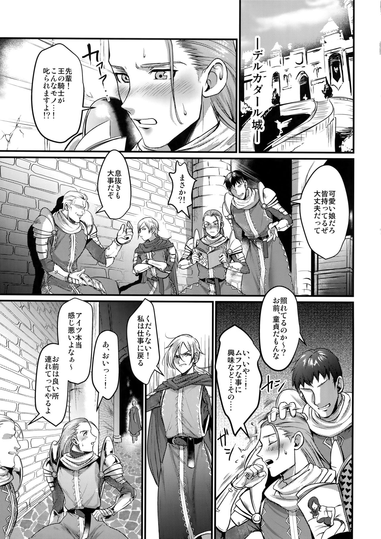 (11-banme no Yuusha 3) [Kuzuya (Riko)] Kiss Me Deadly (Dragon Quest XI) page 8 full