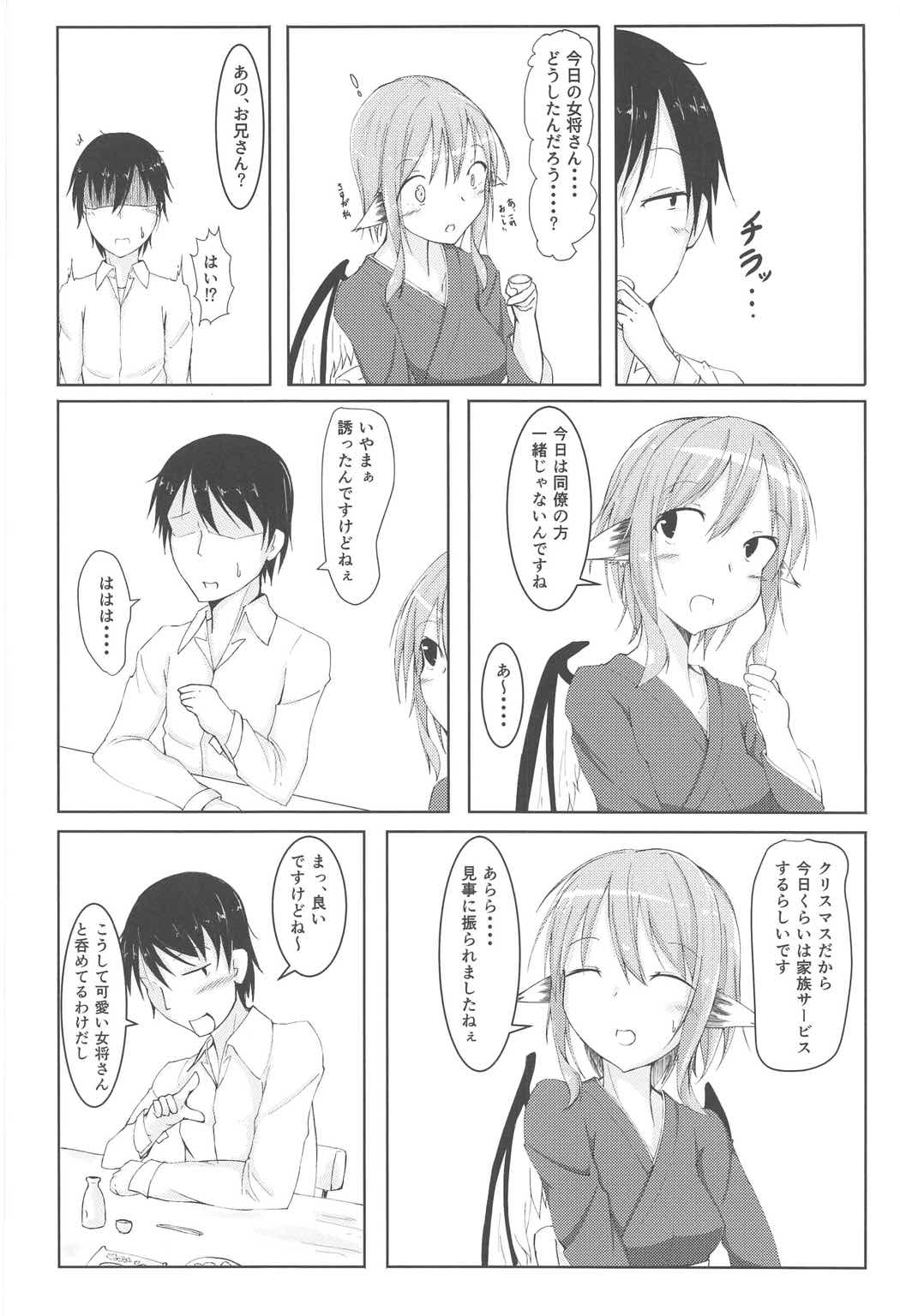 (C91) [Nonsugarloess (Morino Kinoco)] Kyou mo 1-nichi Otsukaresama (Touhou Project) page 5 full