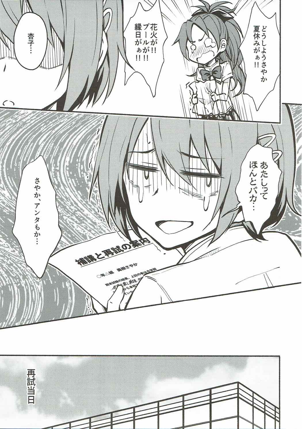 (C88) [Fukazume Kizoku (Amaro Tamaro)] Lovely Girls' Lily Vol. 13 (Puella Magi Madoka Magica) page 6 full
