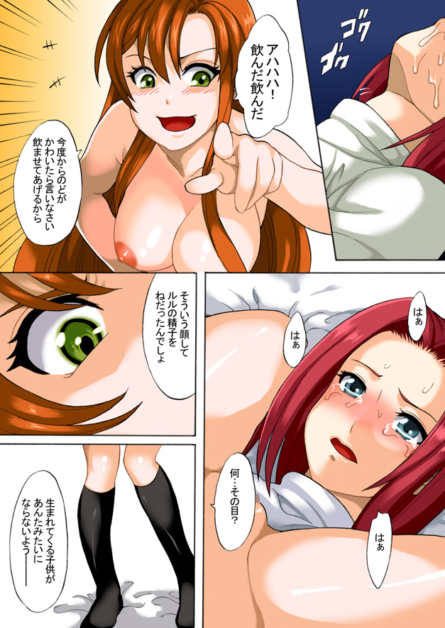 [Shinyanchi] Konna Hazu ja Nakatta Noni! (Code Geass) page 36 full