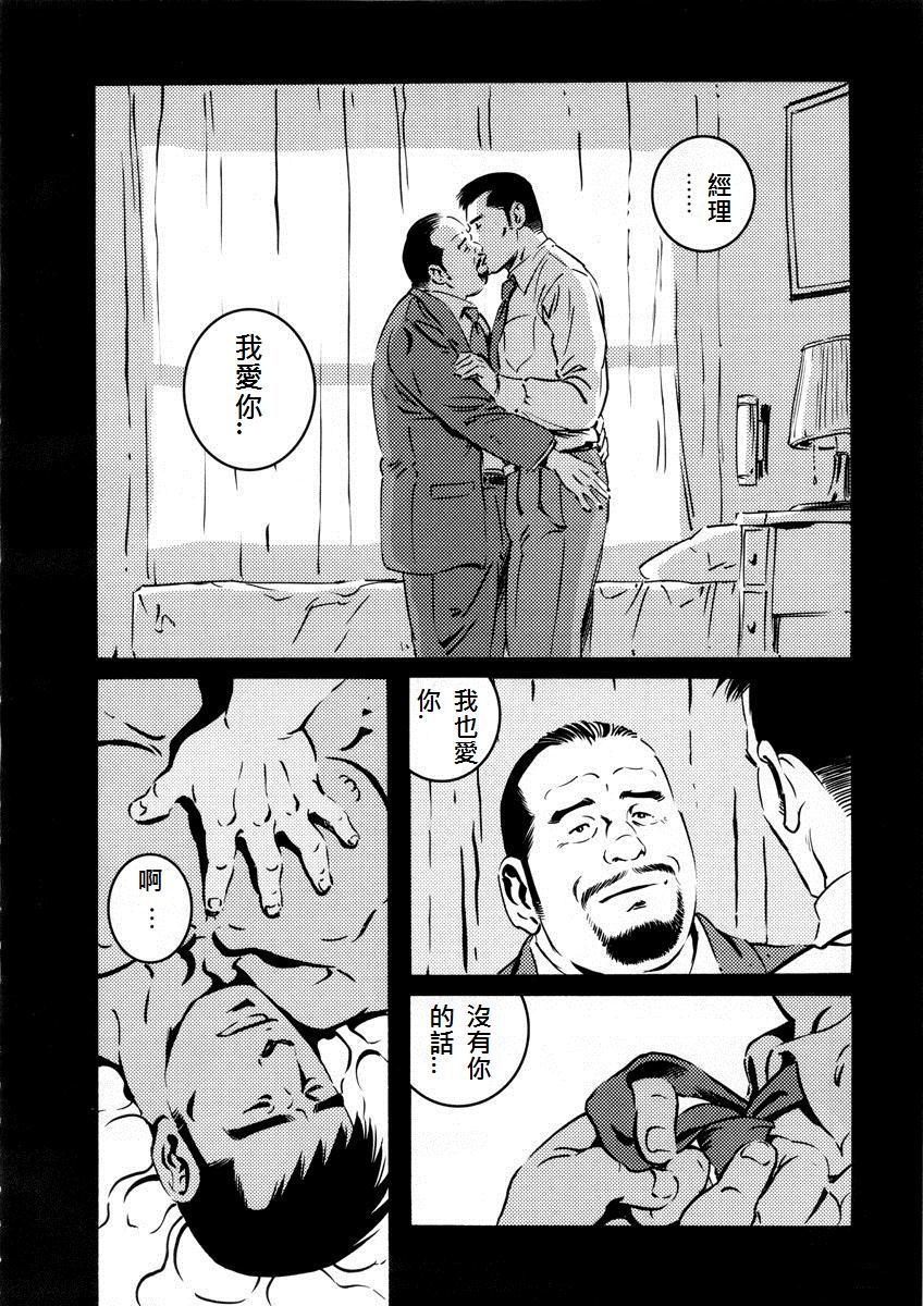 [Tagame Gengoroh] Fuyu no Ban-ya [Chinese] page 24 full