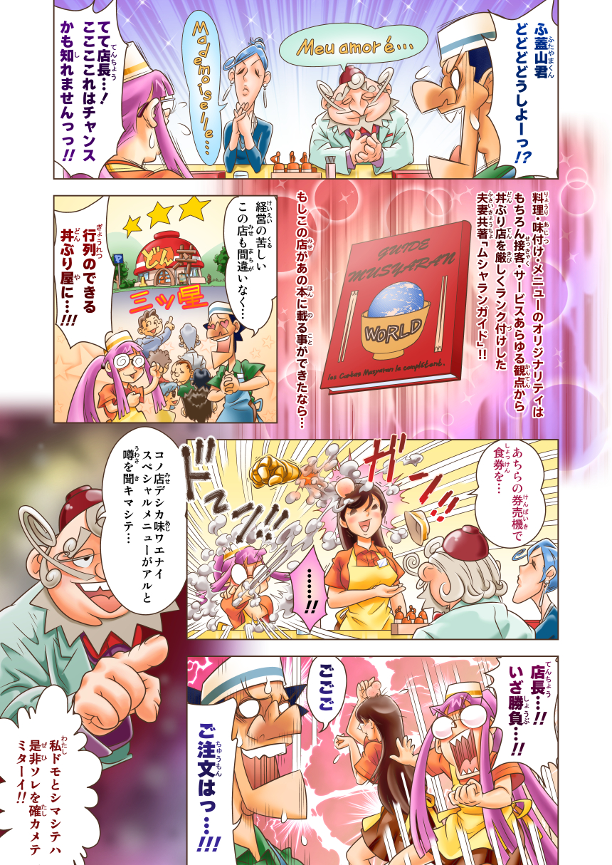 [DonDonTei] Puri Puri DON DON!! Sanbaime Kindon!! Yoiko? Eroiko? Tarinaiko!? [Digital] page 3 full