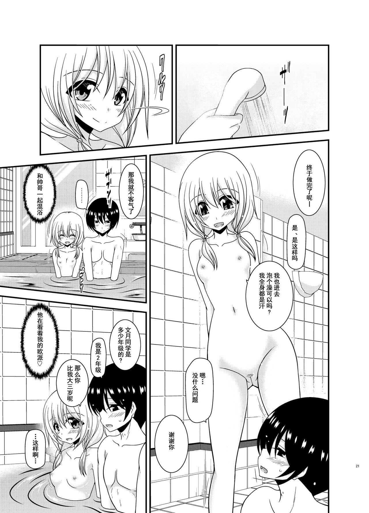 [valssu (Charu)] Roshutsu Shoujo Nikki 22 Satsume [Chinese] [尼尔个人汉化] [Digital] page 21 full