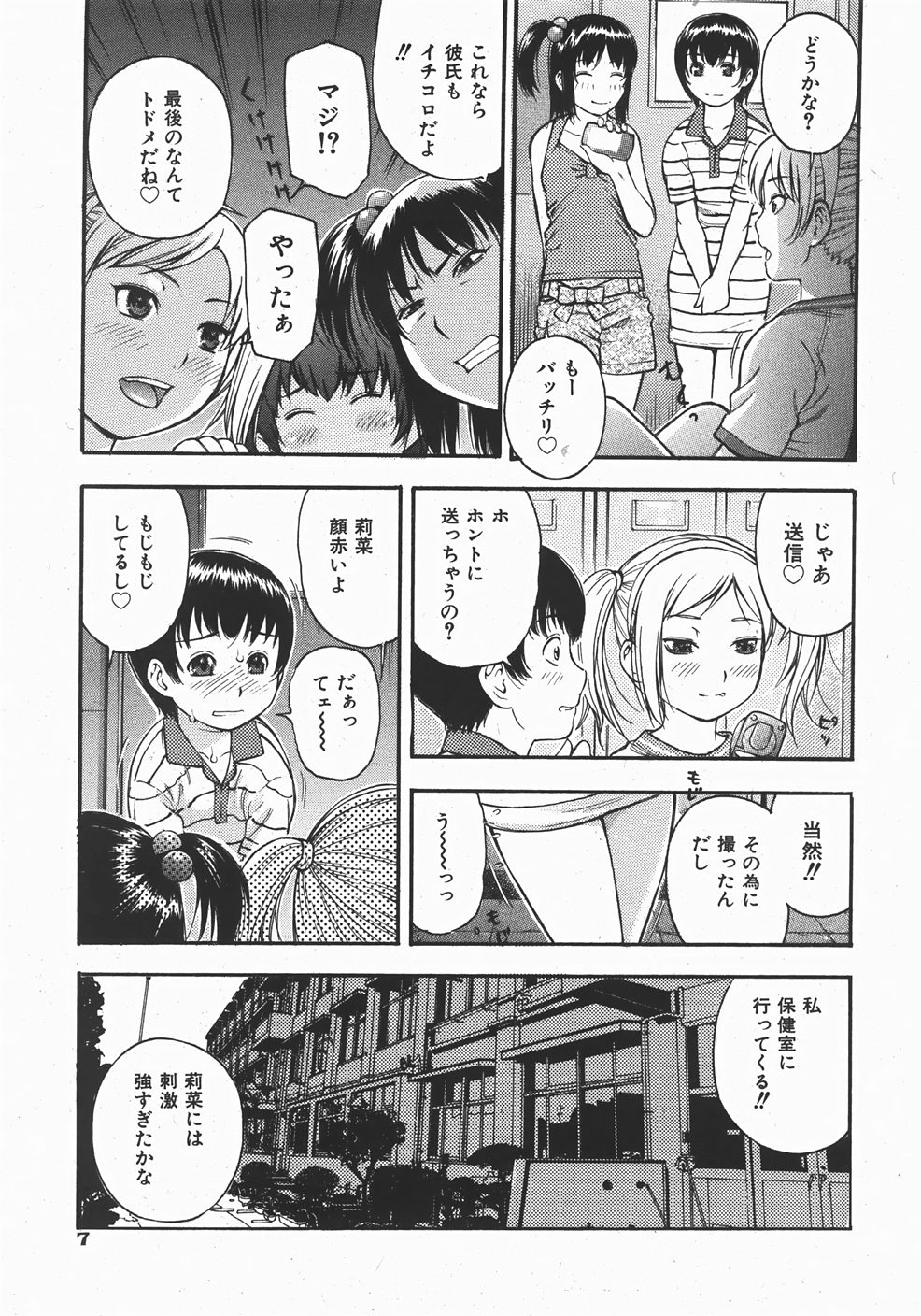 Comic Shoujo Tengoku 33 (2007-10) page 7 full