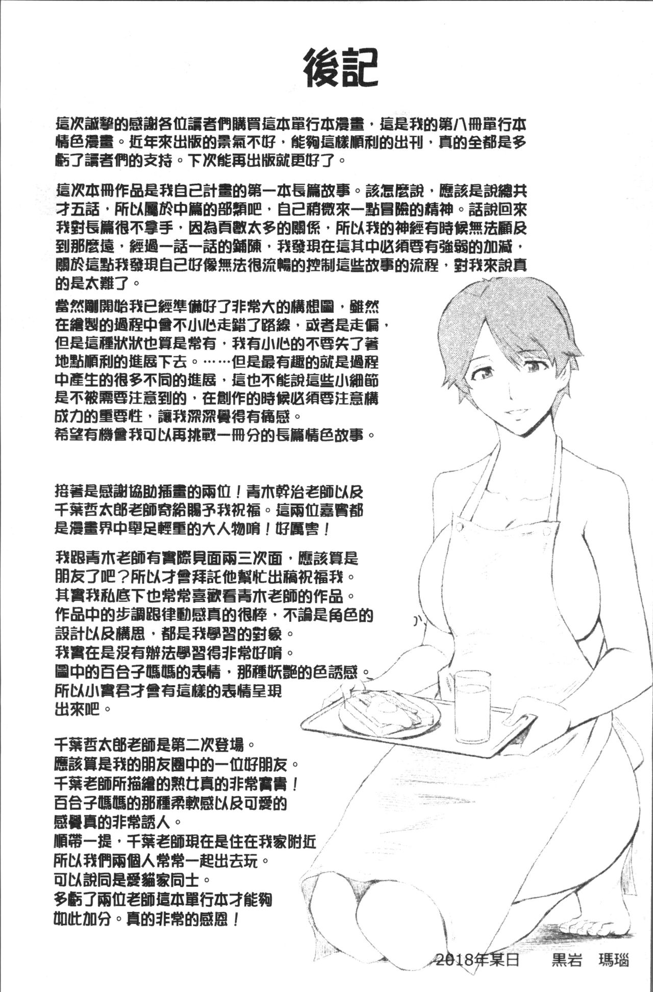 [Kuroiwa Menou] Aoi Kajitsu to Shiroi Hada | 青澀果實與白嫩肌 [Chinese] page 209 full