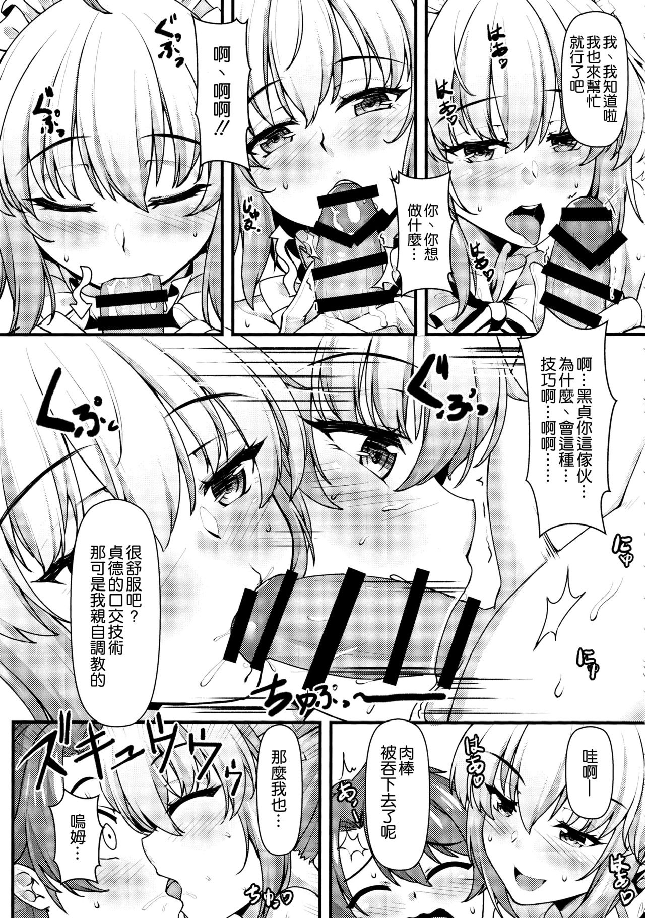 (C96) [Kuma no Ana (Shirokuma A)] Boushoku no Ou to Ryuu no Majo 2.5 (Fate/Grand Order) [Chinese] [空気系☆漢化] page 7 full