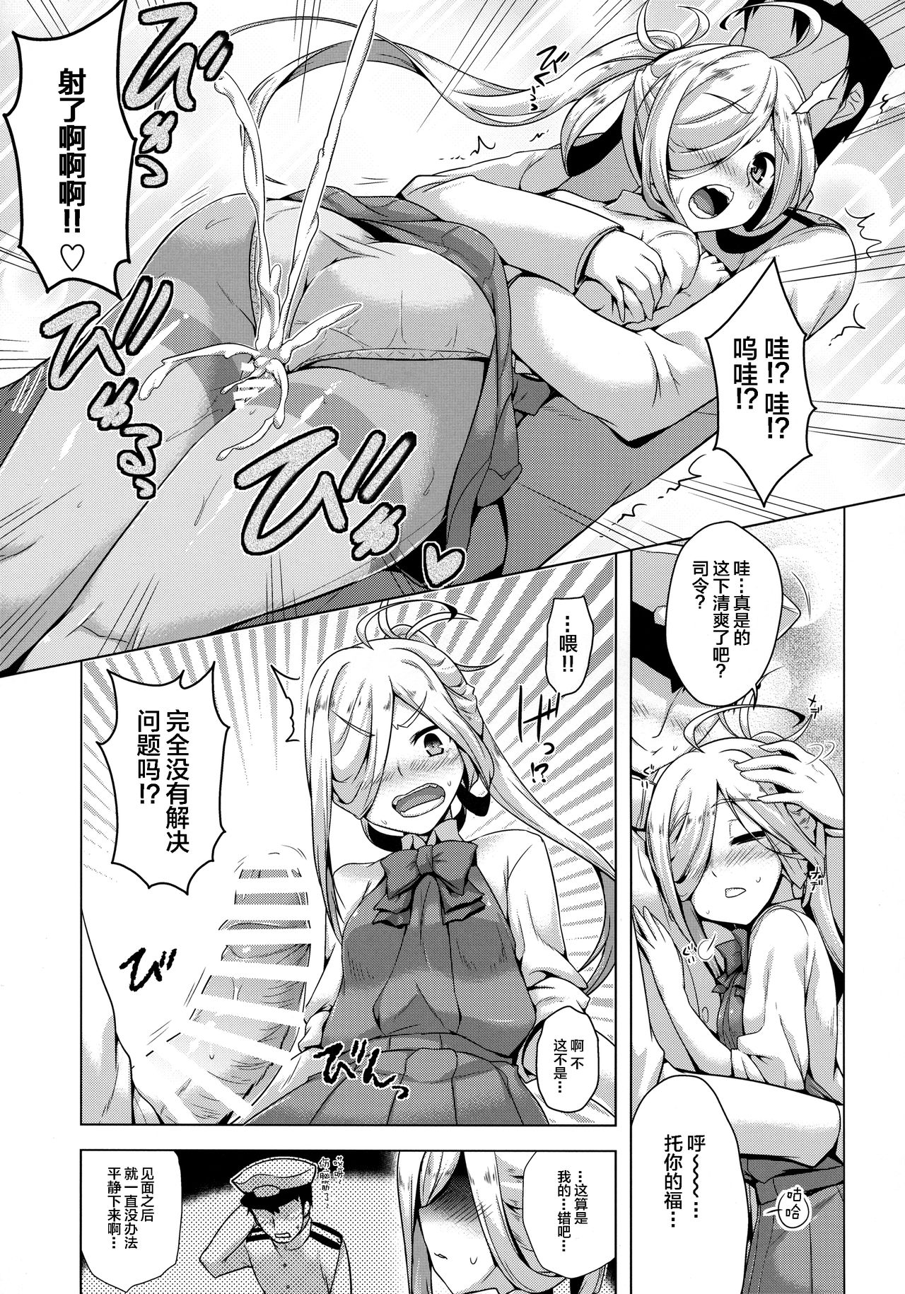 (C92) [CUNICULUS (Yositama)] Asashimo Skinship (Kantai Collection -KanColle-) [Chinese] [遍在狐个人汉化] page 9 full