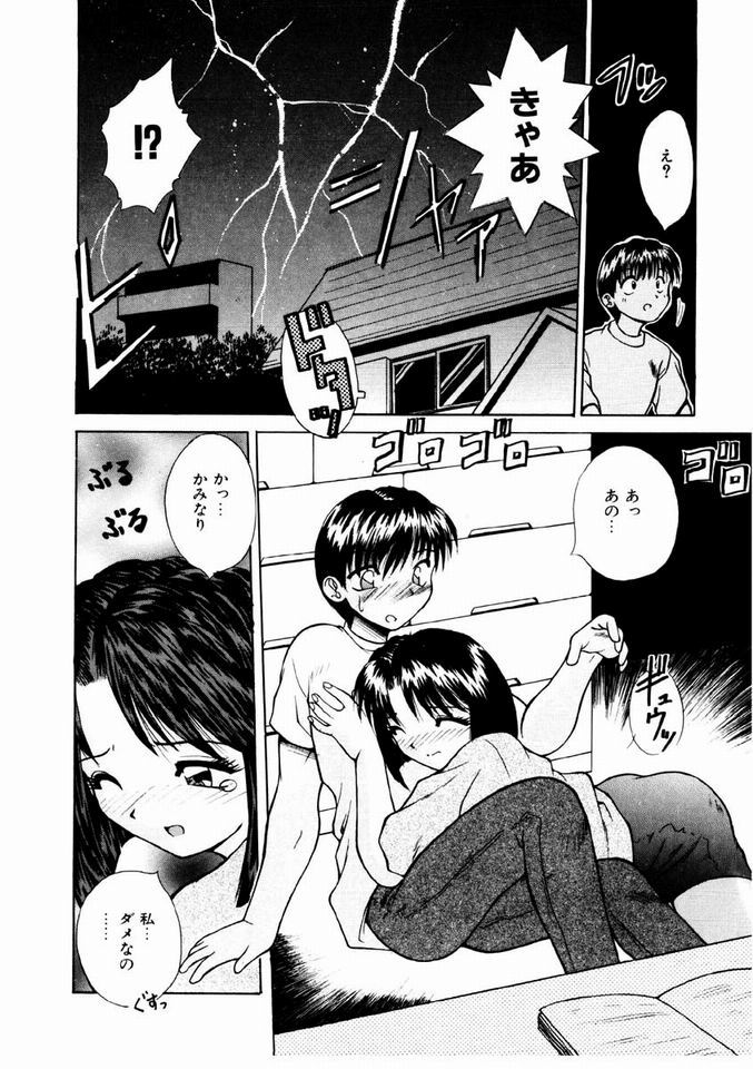 [Kiriki Setsuna] Otome Meshi mase page 83 full