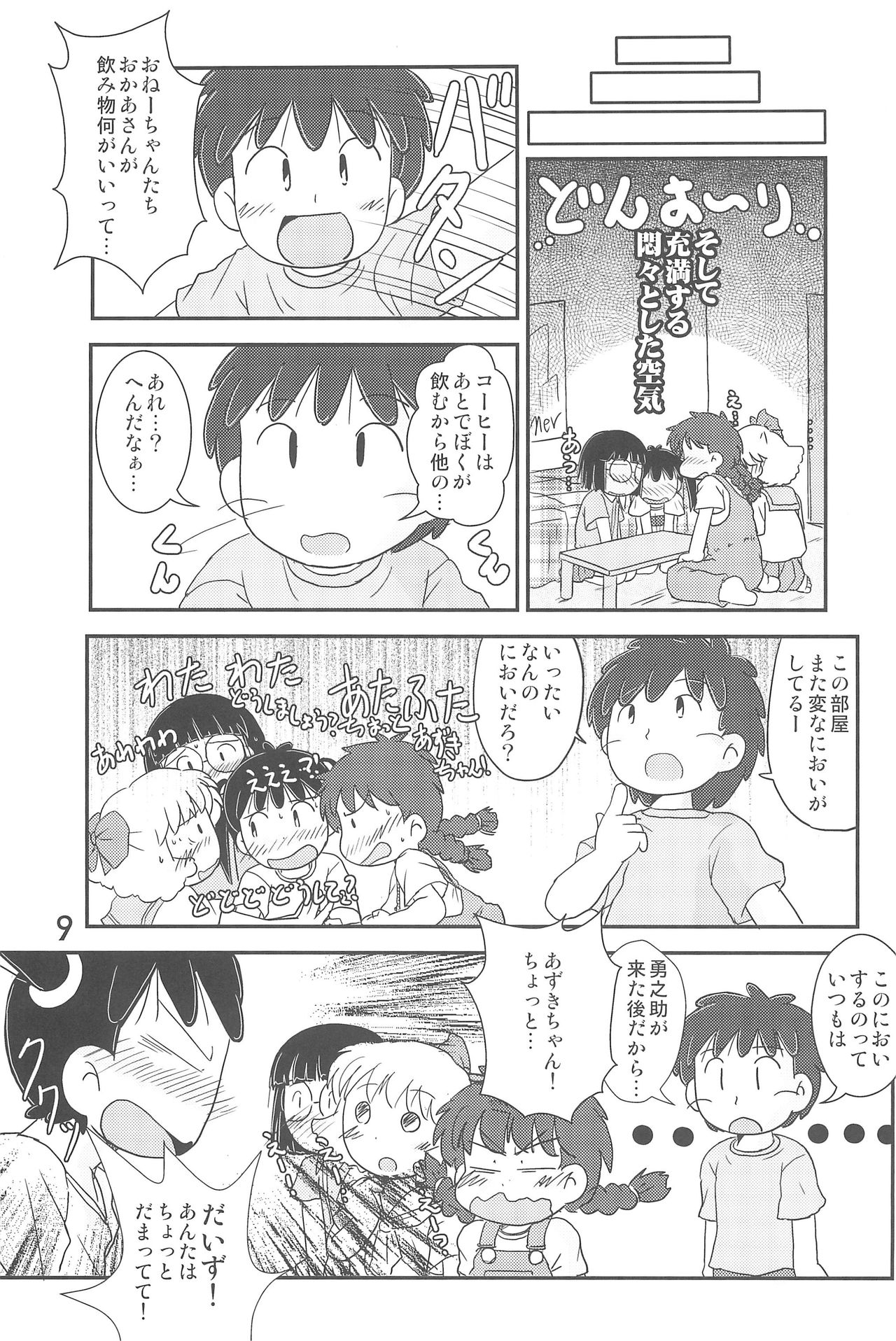 (C89) [Syunkasyuutou Iinkai (Mangetsu Pon)] Arigatou... Daisuki! (Azuki-chan) page 9 full