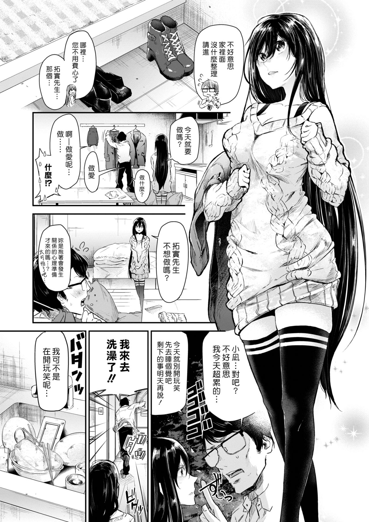 [Aoi Miharu] Saseko no Nagi-chan wa Kawaritai (COMIC X-EROS #66) [Chinese] [漢化組漢化組×Foxglove] [Digital] page 3 full