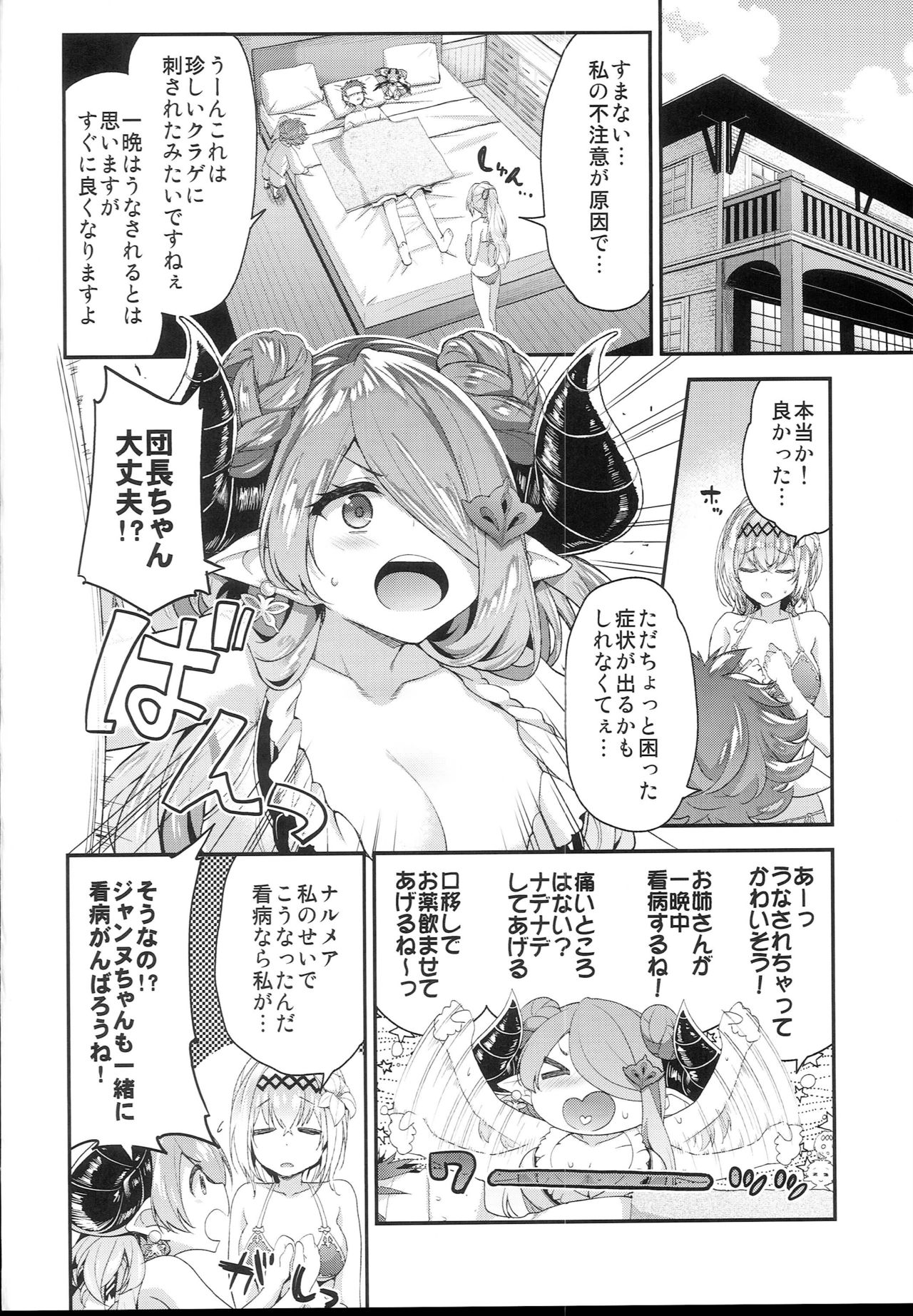 (C94) [Ichinose Land] Narmaya & Jeanne to Dokidoki Summer Vacation (Granblue Fantasy) page 6 full