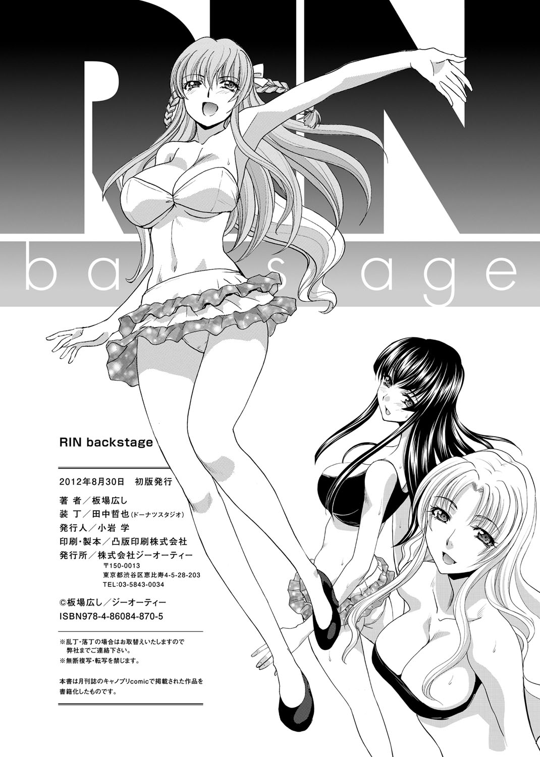 [Itaba Hiroshi] RIN backstage [Digital] page 233 full