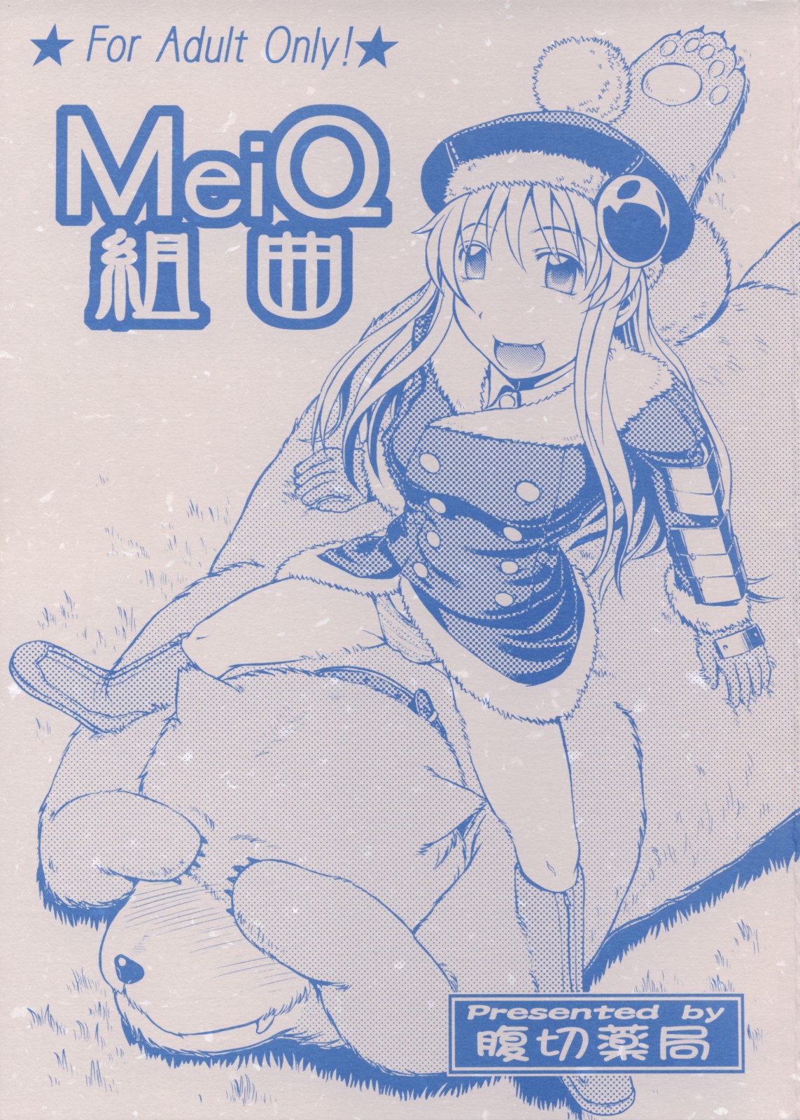 [Harakiri Yakkyoku] MeiQ Kumikyoku (Sekaiju no MeiQ) page 1 full