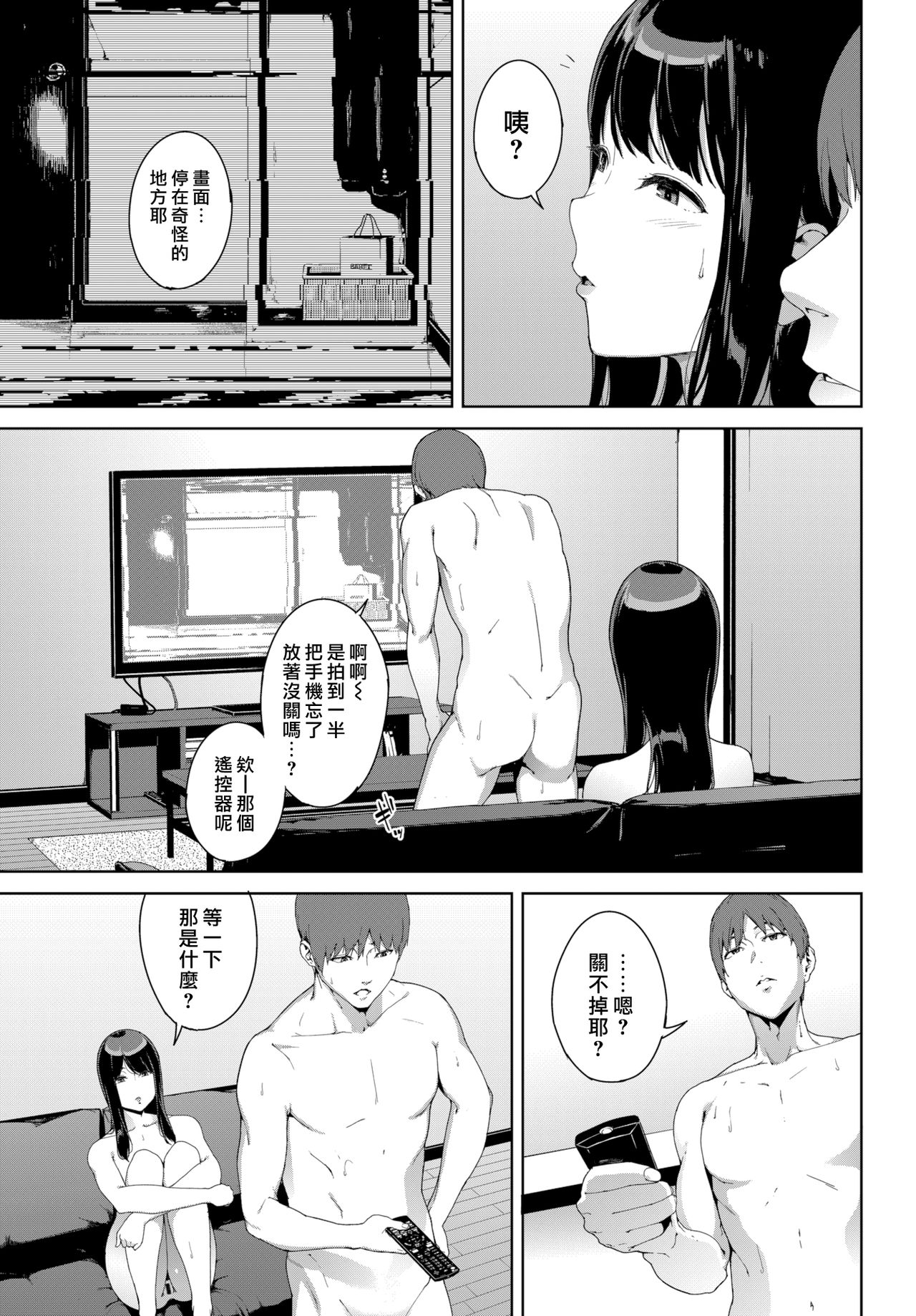 [Iwasaki Yuuki] Nanikairu… (COMIC BAVEL 2019-09) [Chinese] [漢化組漢化組×我尻故我在] [Digital] page 11 full