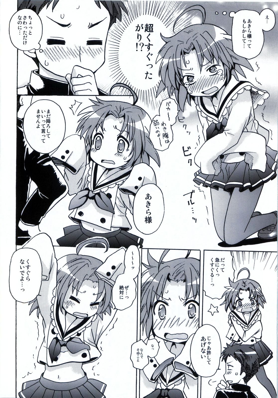 (C78) [Aichiko (ubizo)] Shiroaki Taizen (Lucky Star) page 37 full