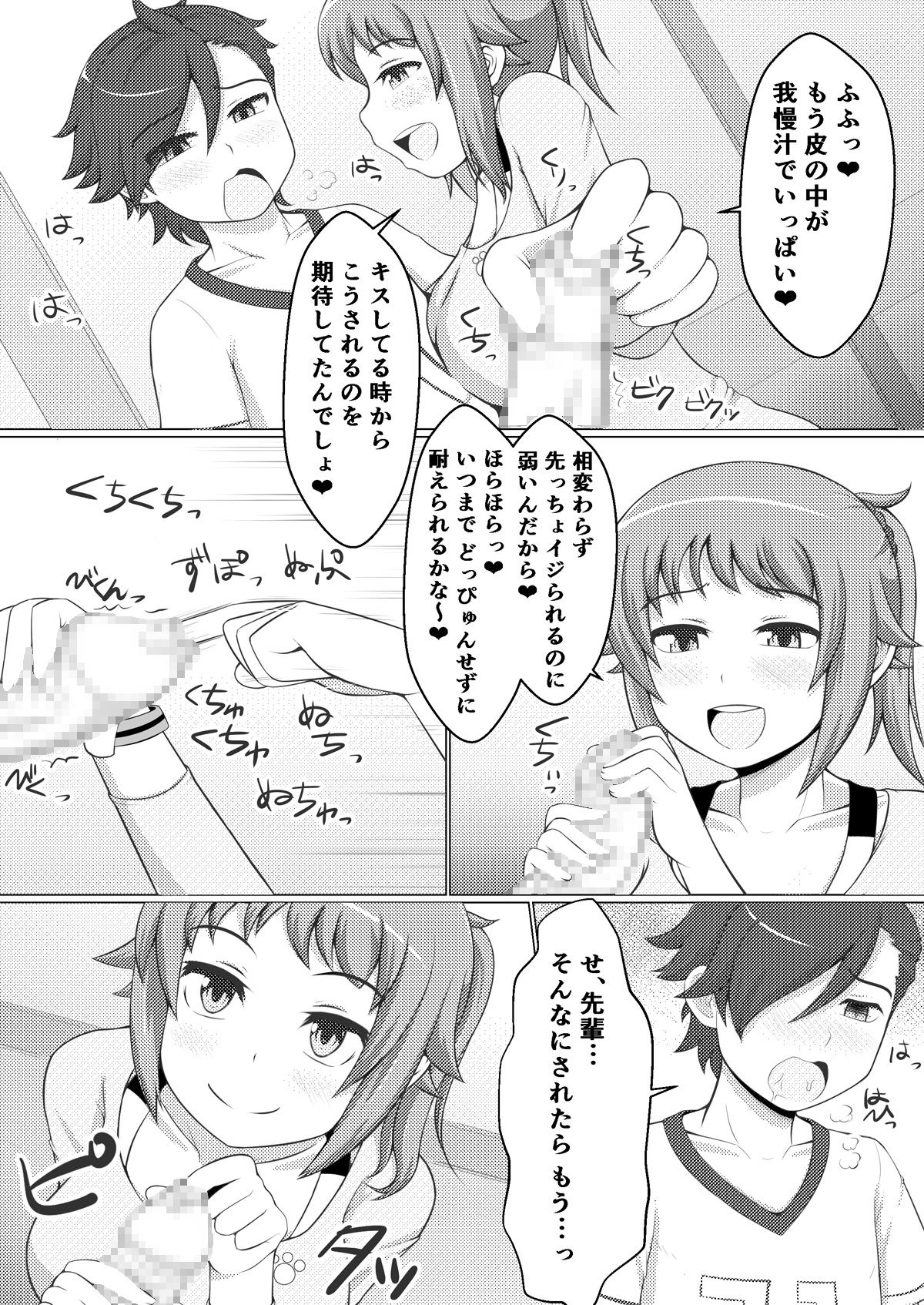 [Damaguro] Fumina LOVERS (Gundam Build Fighters Try) [Digital] page 5 full