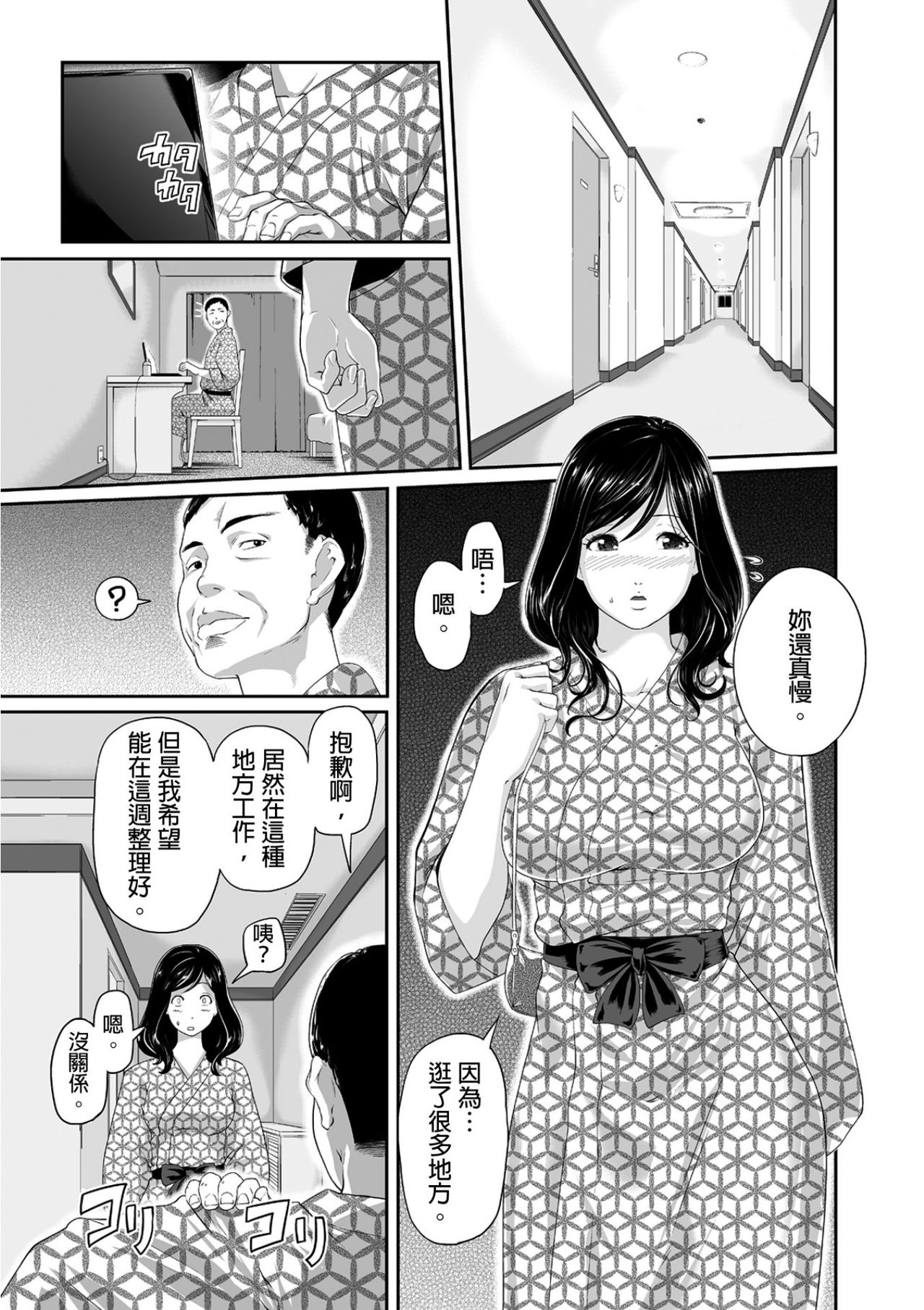 [Qunami Himehiko, Akahige] Gifu no Nurunuru Massage ~Musume no Kori o Asa kara Kurikuri~ | 義父的濕答答按摩～一早幫忙女兒放鬆肌肉～ Ch. 3 [Chinese] page 12 full