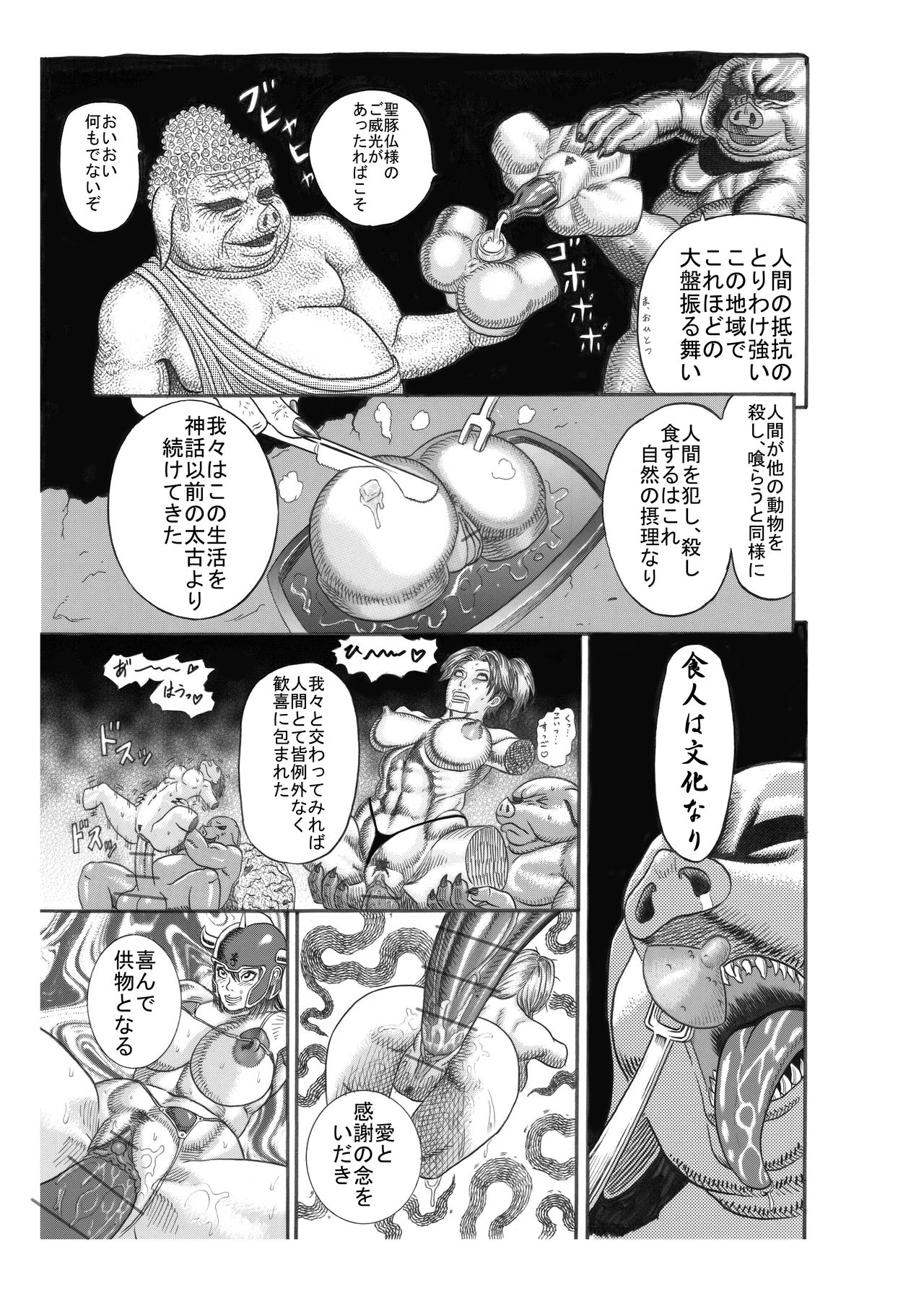 [Watanabe Tou (Watanabe Kenpo)] Butaningen no Ikenie page 17 full