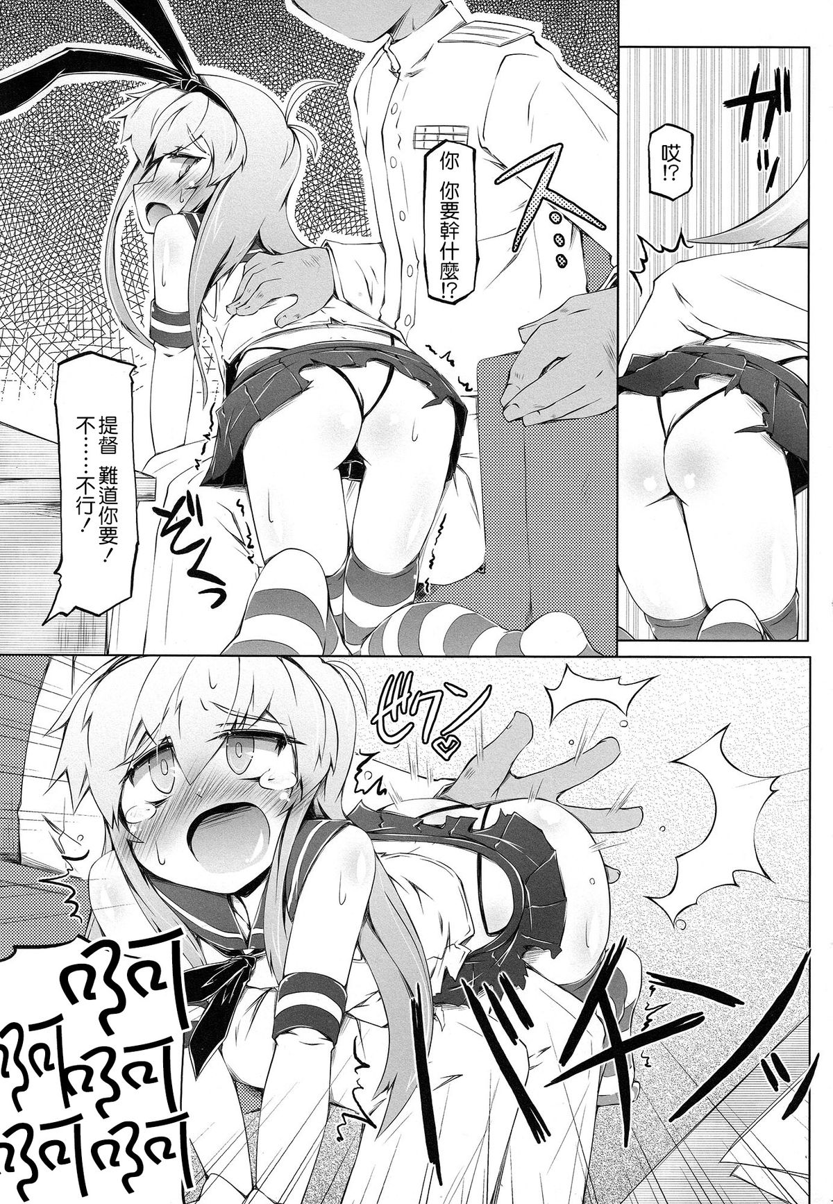(C85) [Narumiya, Youmusya (Narumiya, Gengorou)] Shikkin Collection ~Shicolle~ (Kantai Collection -KanColle-) [Chinese] [CE汉化组] page 15 full