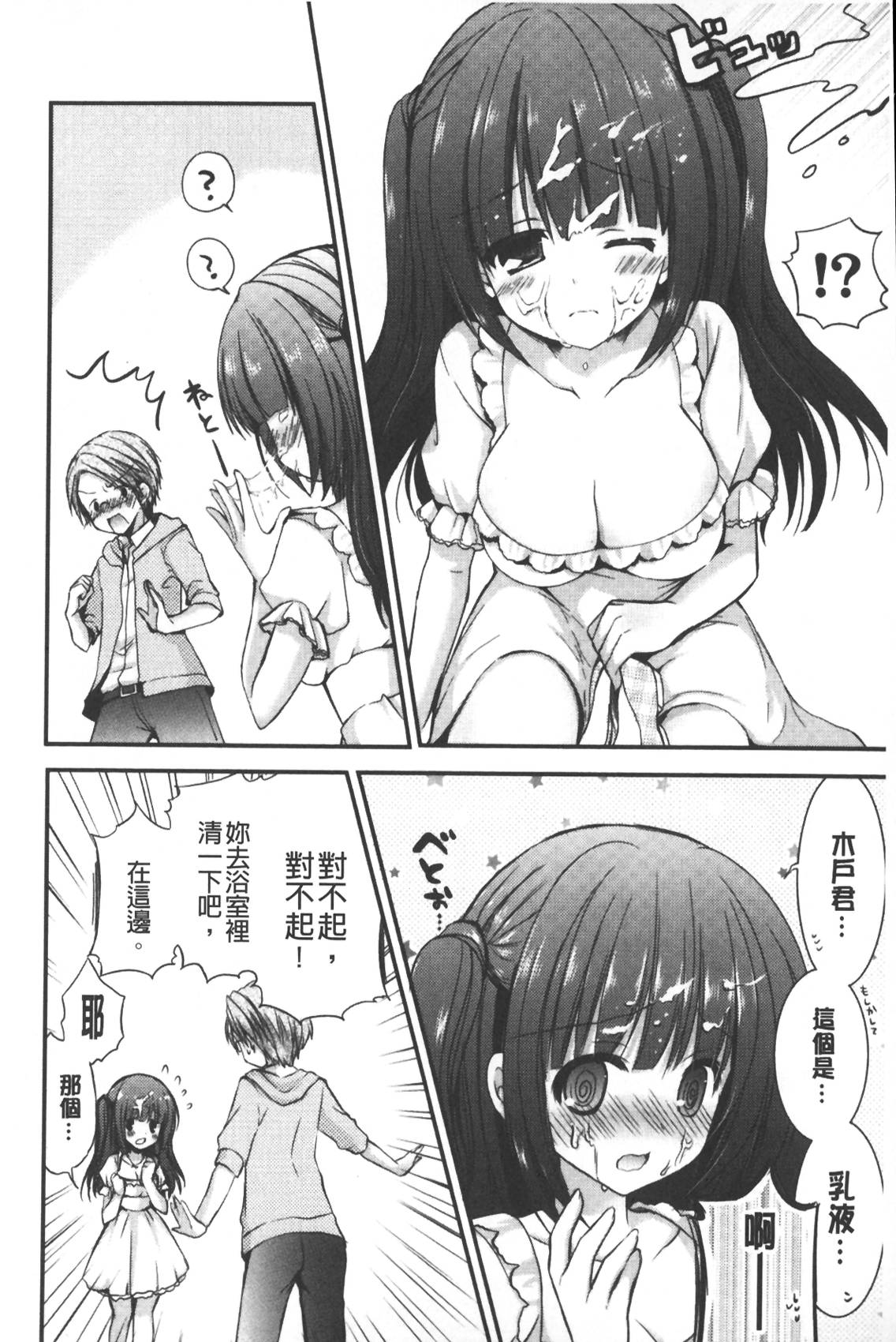 [Shiraichigo] Ichigo Pack | 小草莓Pack [Chinese] page 25 full