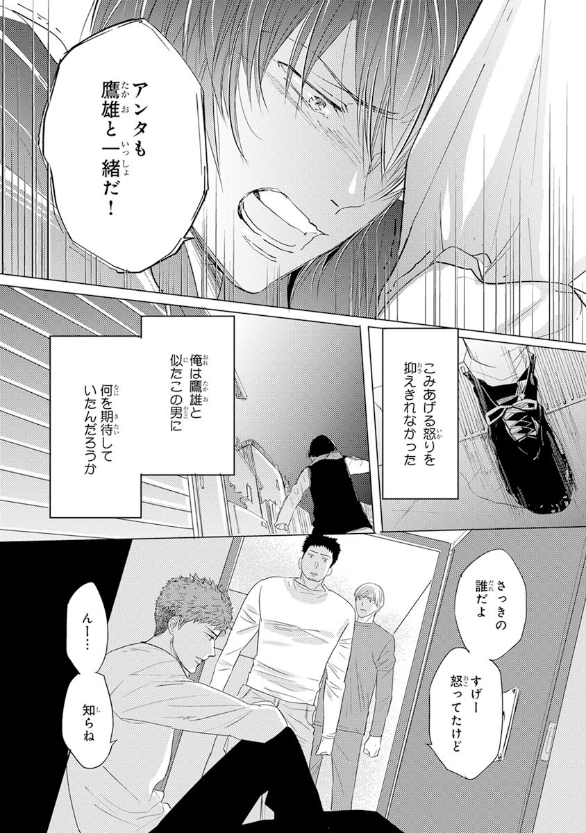 [Kamishima Akira] Kidzukanu Shisen [Digital] page 137 full