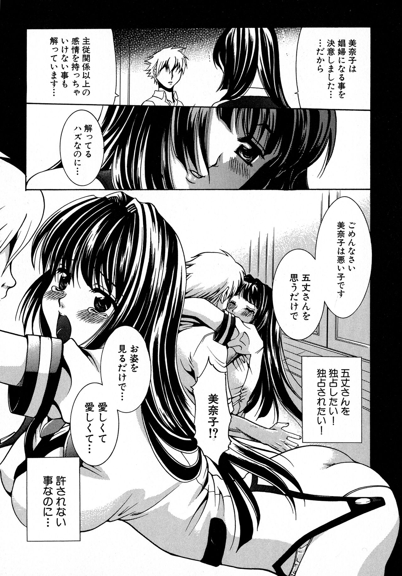 [Anthology] Kuro Ai Ichiya Saikan Inkou Rannyuu-roku page 44 full