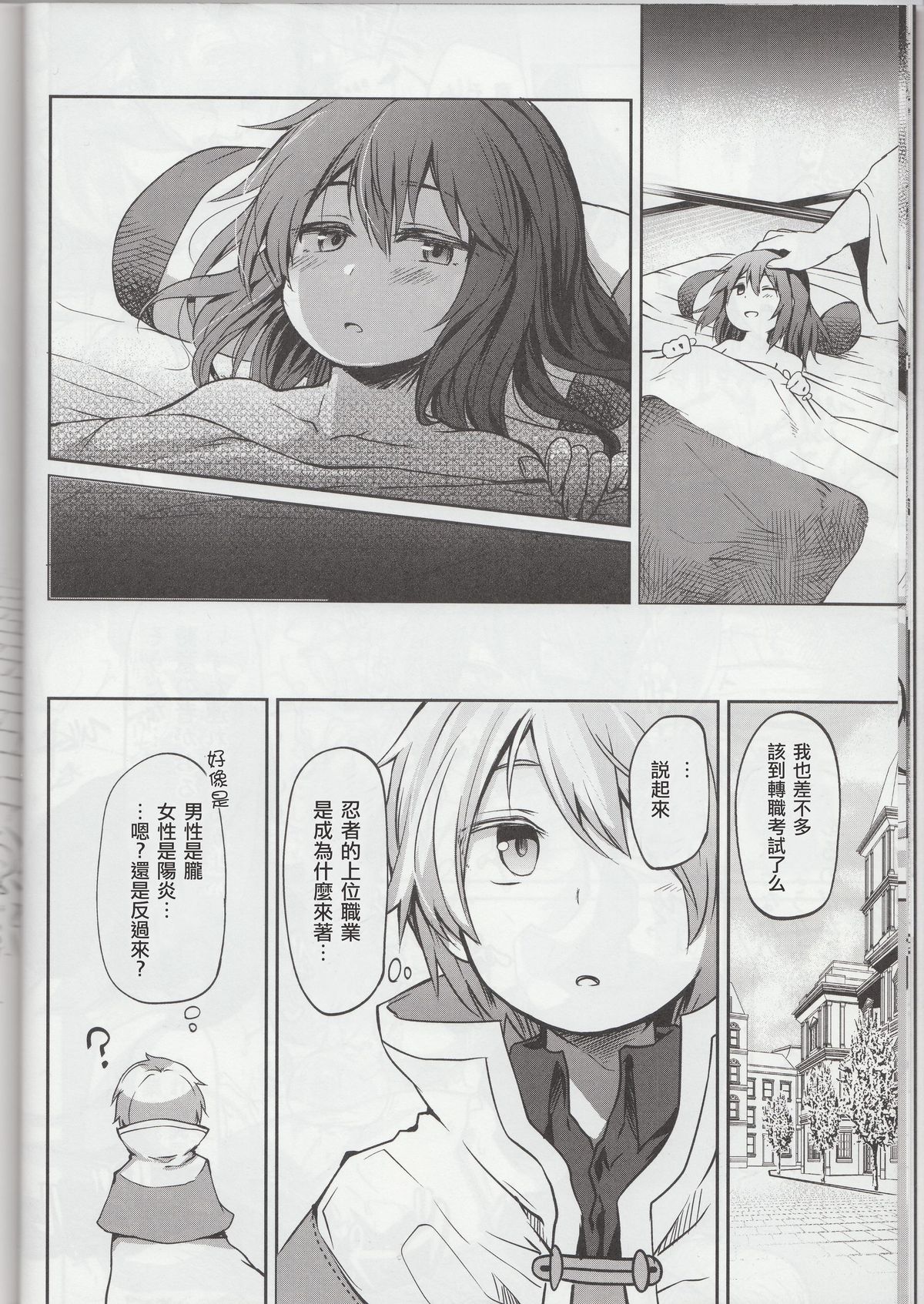 (C89) [IrodoRIP (Ayato Ayari)] Shounen Ninja Koushoku Kitan (Ragnarok Online) [Chinese] [瑞树汉化组] page 13 full