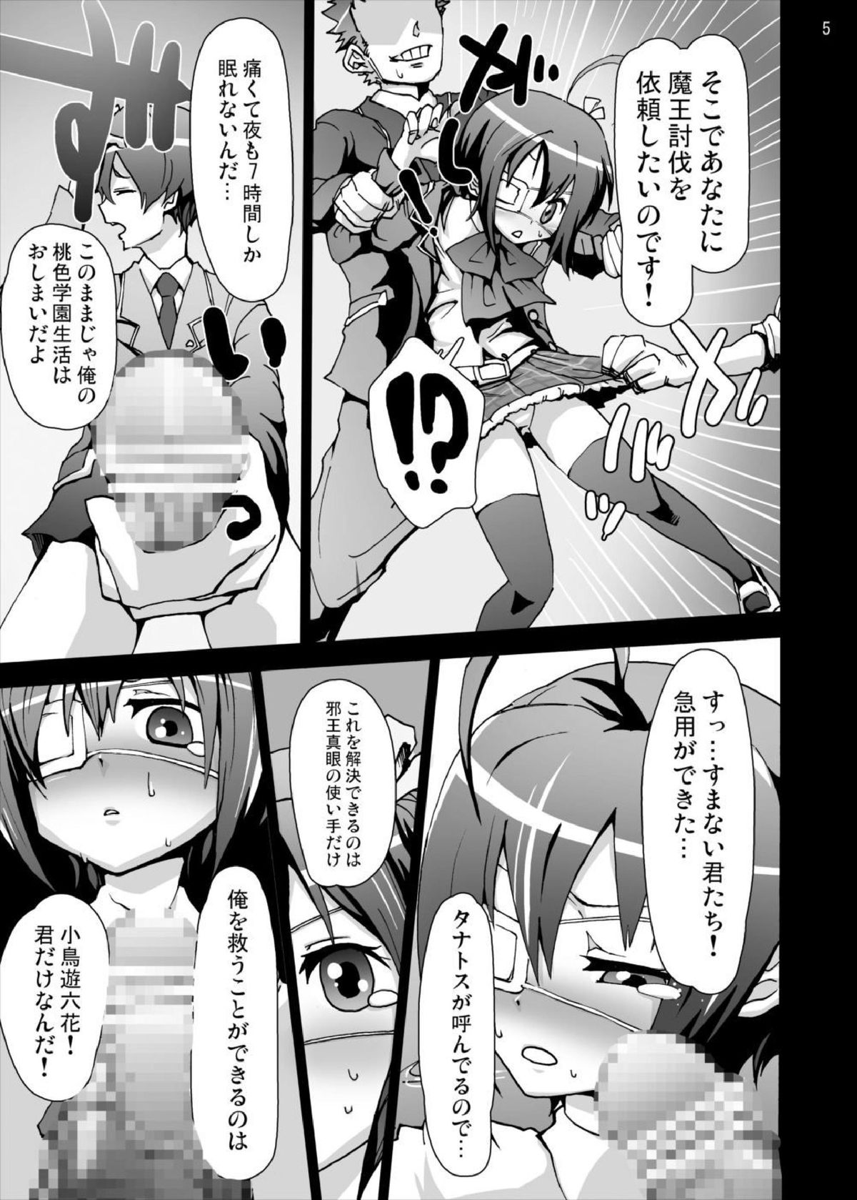 [Studio Nunchaku (Ahiru)] Rikka-chan no Hitsuu... Chuunibyou demo Rape wa Itai! (Chuunibyou demo Koi ga Shitai!) [Digital] page 5 full