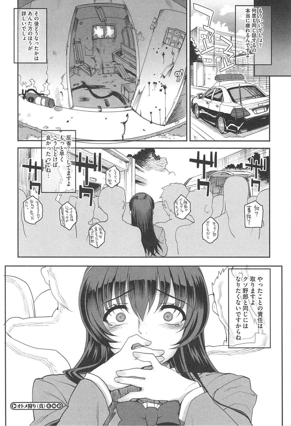 [CARN] Otome Dukushi page 32 full