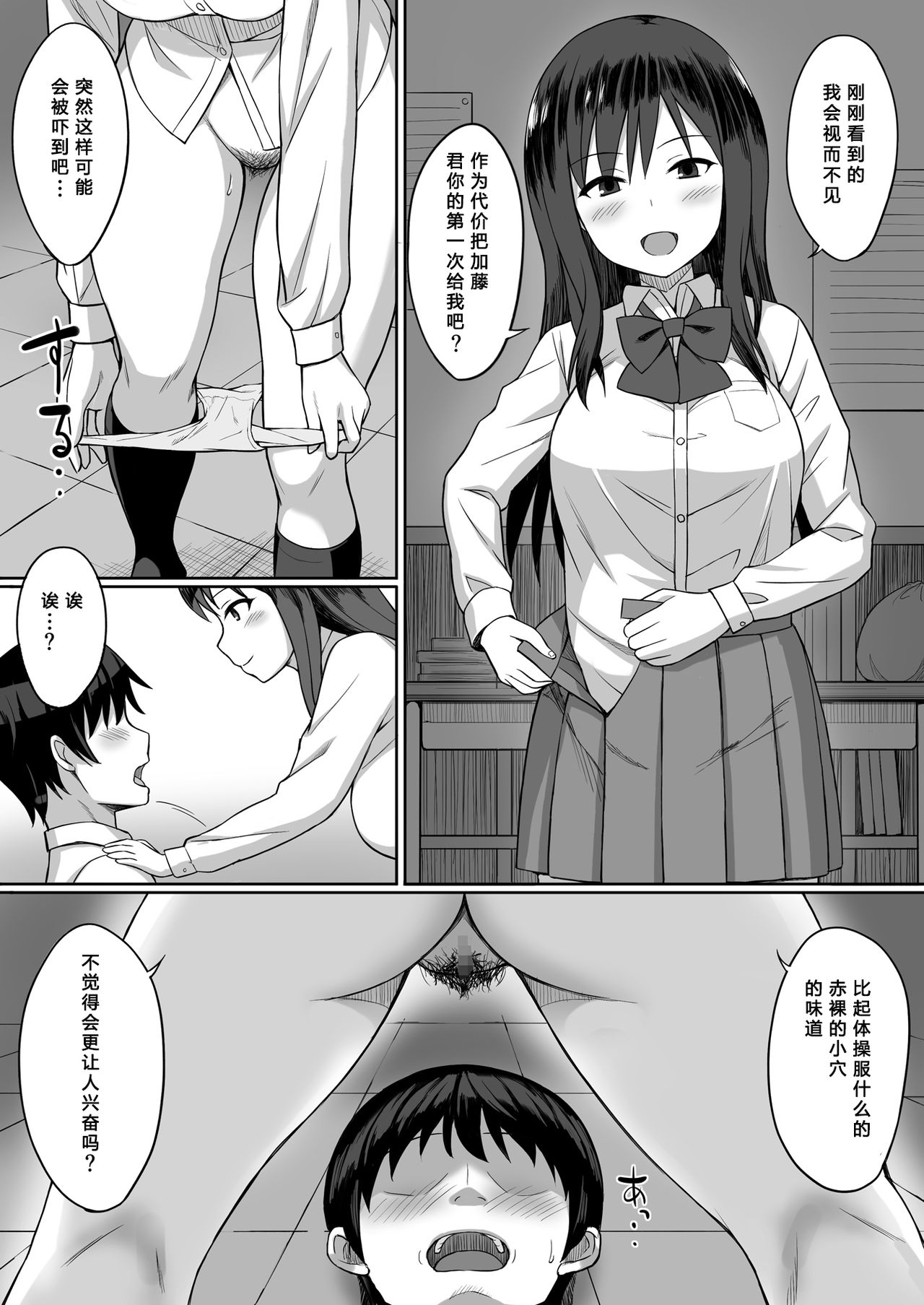 [Hiyori Hamster] Bitch na SeFri no Tsukurikata [Chinese] [靴下汉化组] [Digital] page 6 full