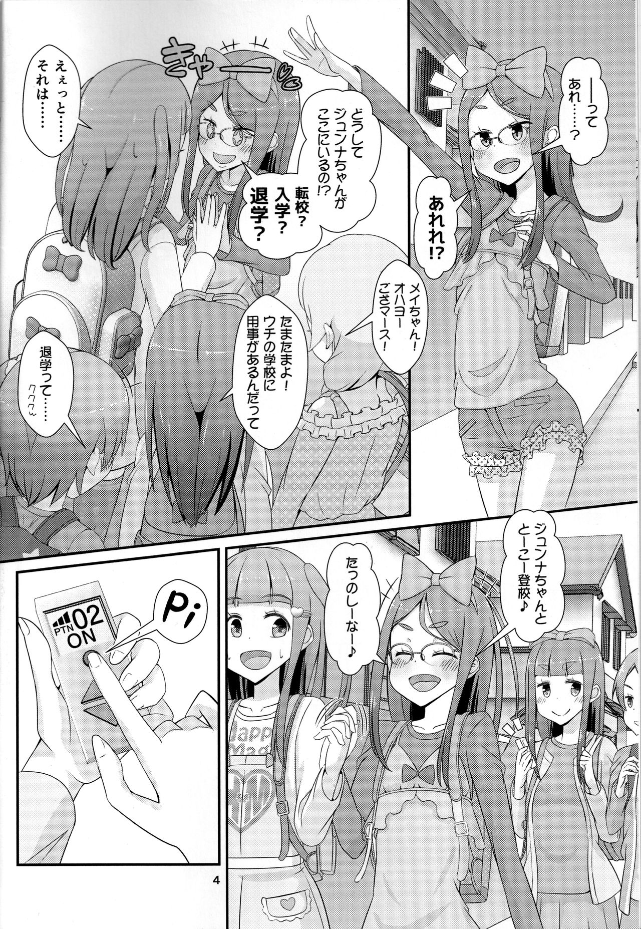 (C93) [Manaita] Sensei! Tsuugakuro de Jojisou Shitemite! page 5 full