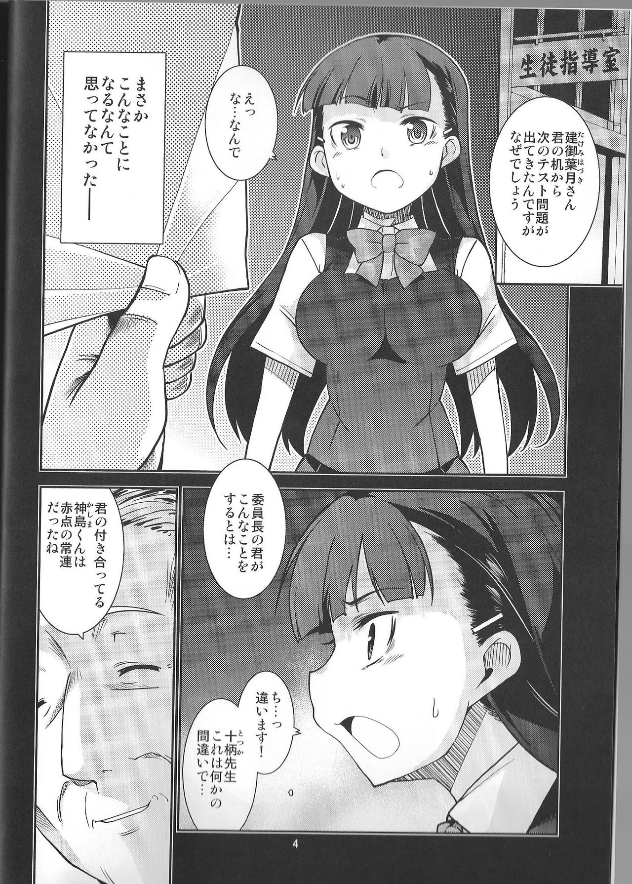 (C89) [MINAMOON (Minazuki Futago)] Gakkyuu Iinchou Hazuki no Baai page 4 full