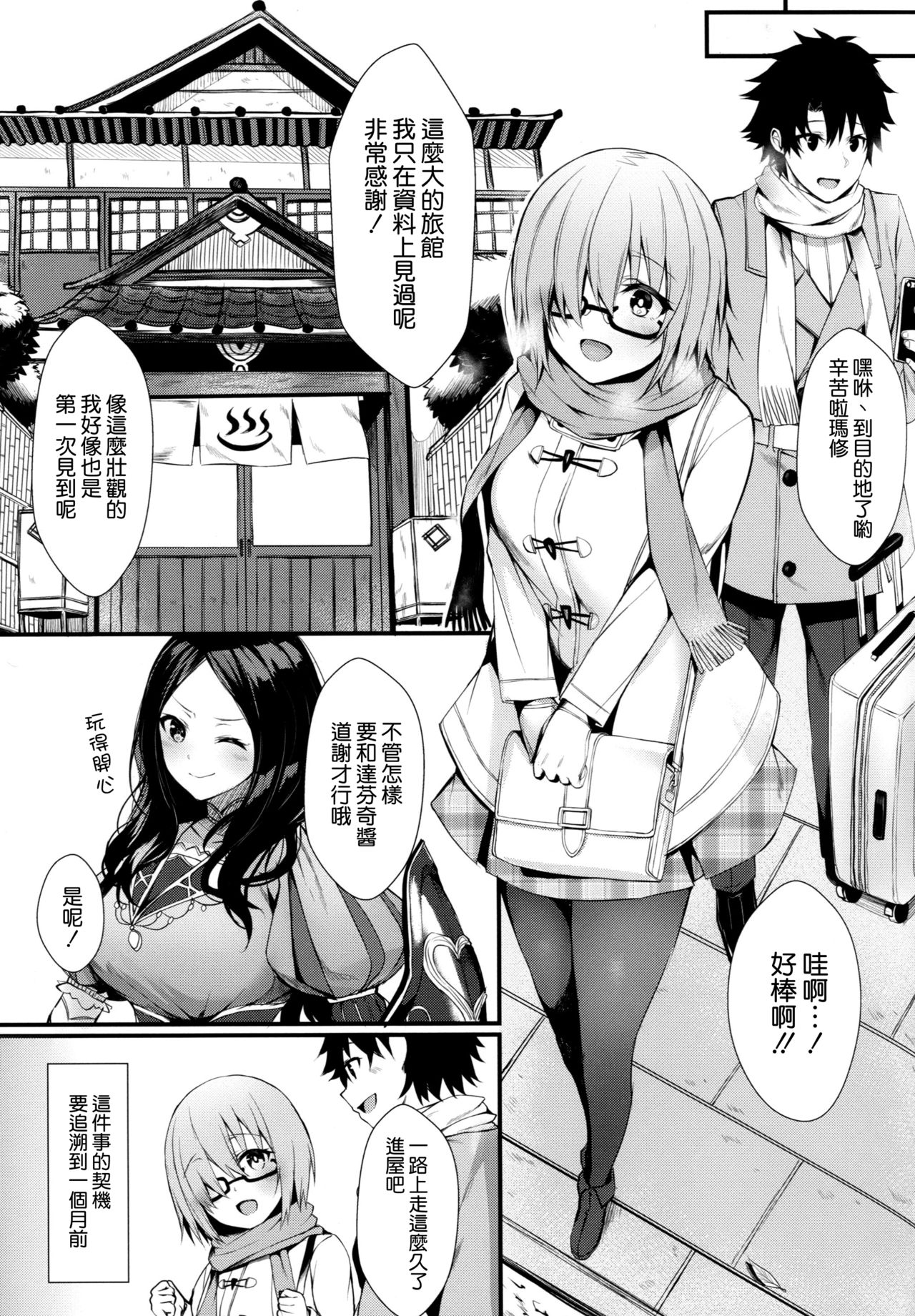 (C95) [Flock Blue (Blue_Gk)] Mash to Issho ni (Fate/Grand Order) [Chinese] [空気系☆漢化] page 3 full