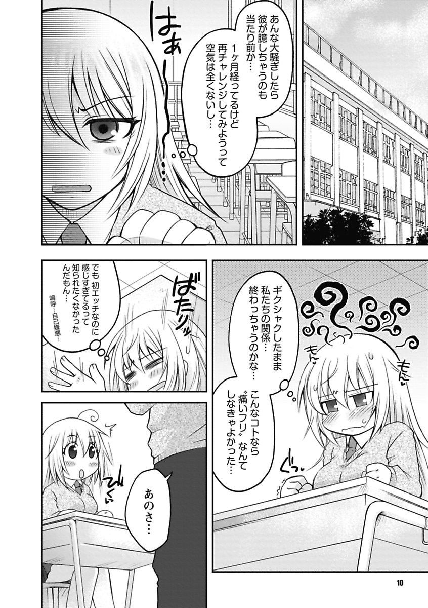 [Otsuki Akari] Gayoku Otome [Digital] page 10 full