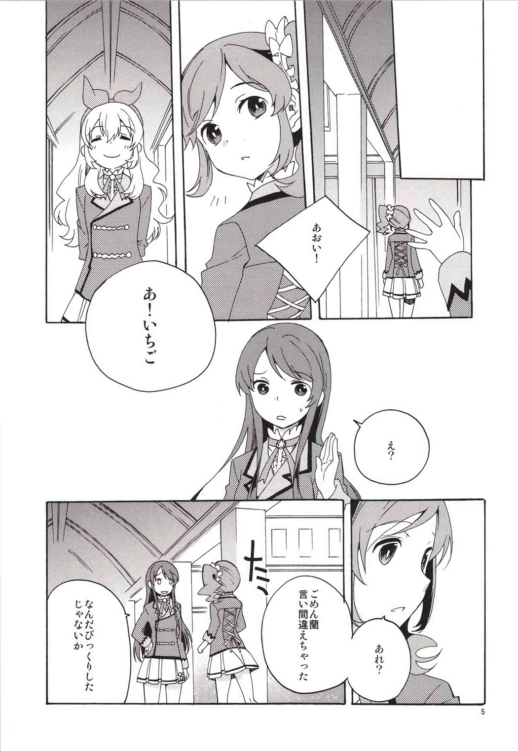 (C85) [Anzen Daiichi (Iwami Shouko)] EVING STAR (Aikatsu!) page 6 full