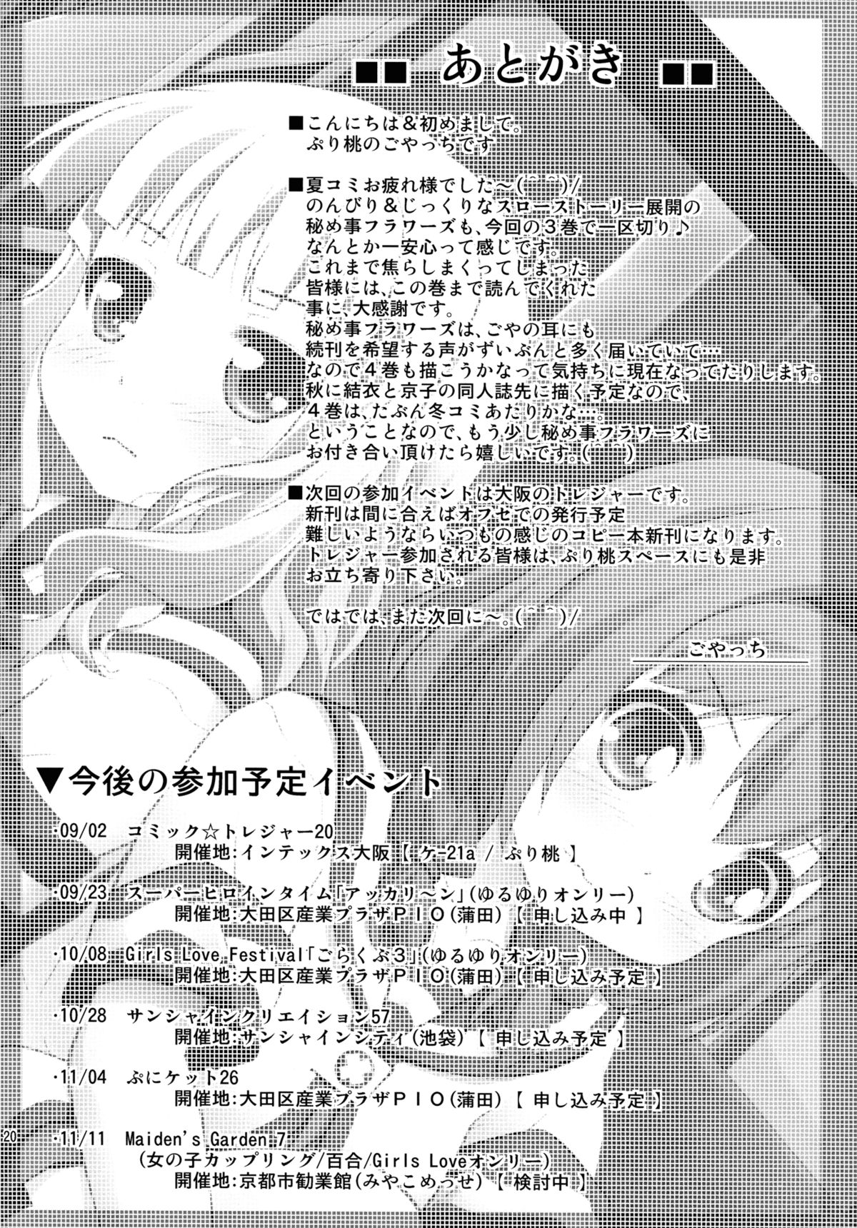 (C82) [Purimomo (Goyac)] Himegoto Flowers | Secret Flowers 3 (YuruYuri) [English] [Yuri-ism] page 19 full