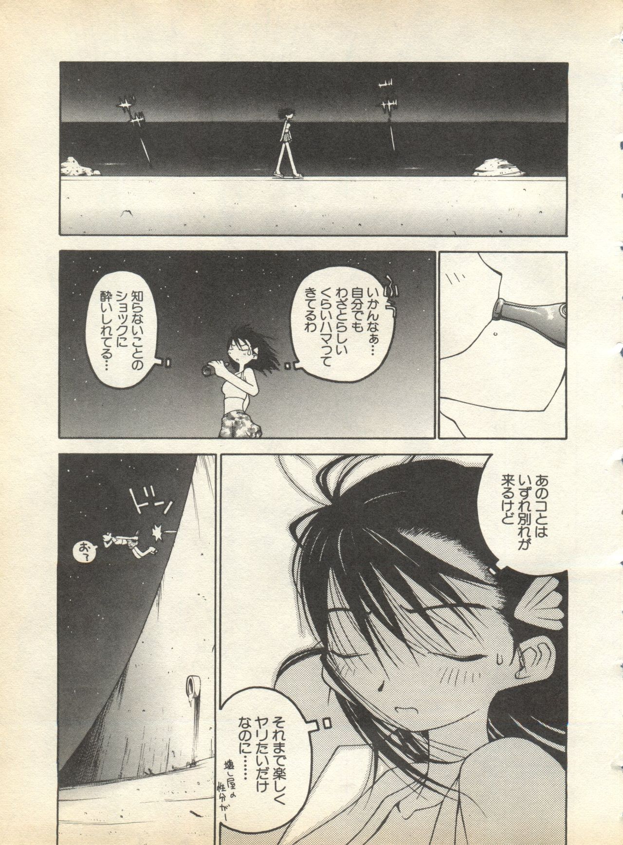 [Anthology] Pai;kuu 1998 August Vol. 12 page 39 full