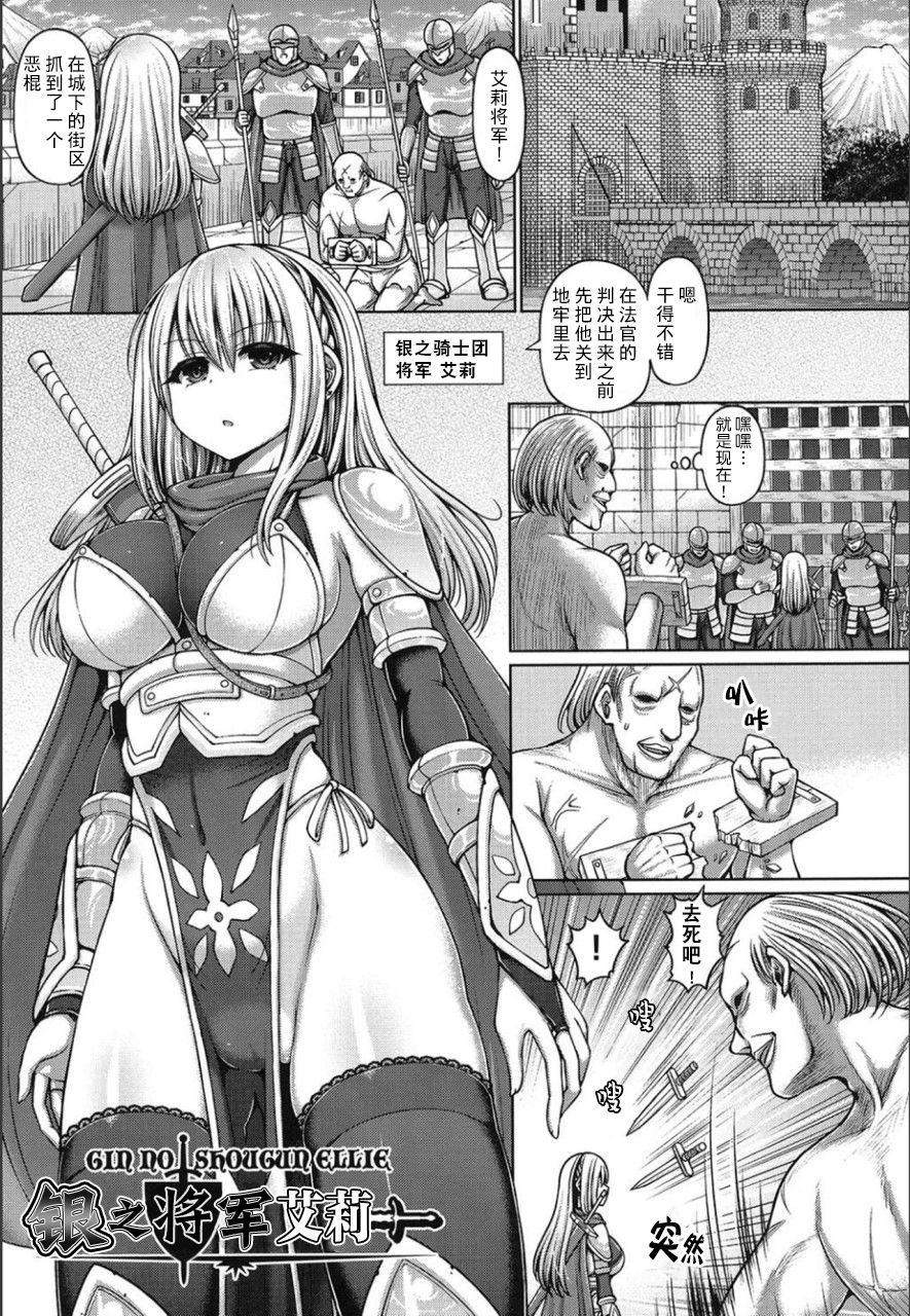 [Hashimura Aoki] Gin no Shougun Ellie | 银之将军艾莉 (Dead or Rape) [Chinese] [不可视汉化] [Digital] page 2 full