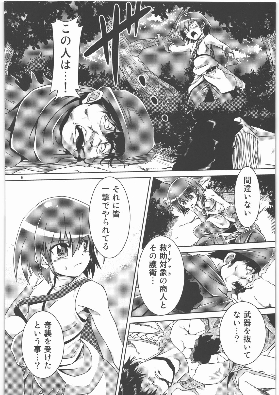 (C78) [Al Dente (Tsuna)] Hoshoku page 5 full