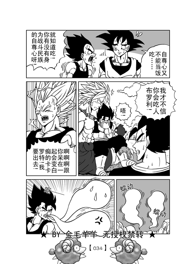 Revenge of Broly 2 [RAW] (Dragon Ball Z) page 35 full