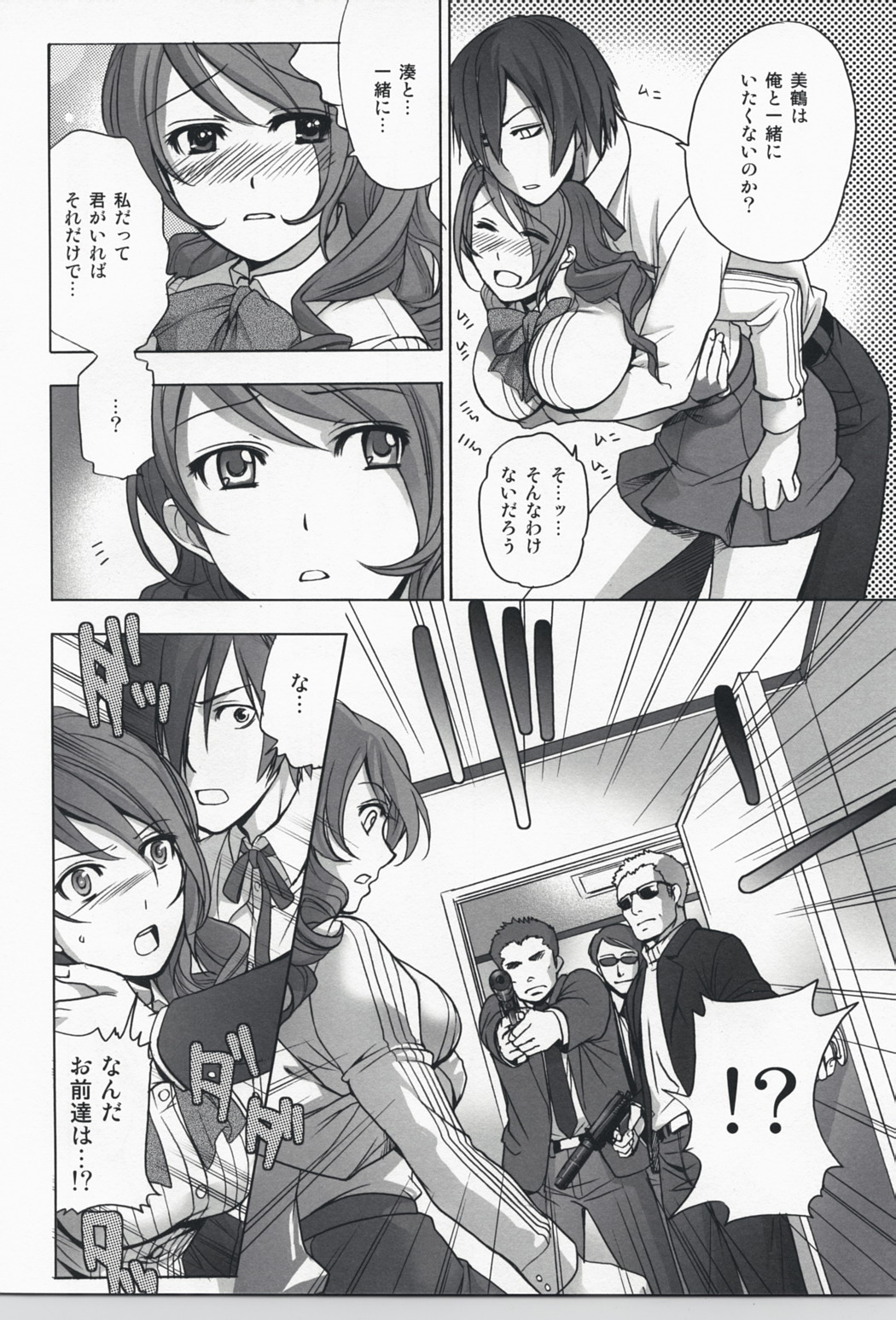 (C73) [Imperial Chicken (Fujisaka Kuuki)] Kinjirareta Asobi (Persona 3) page 7 full