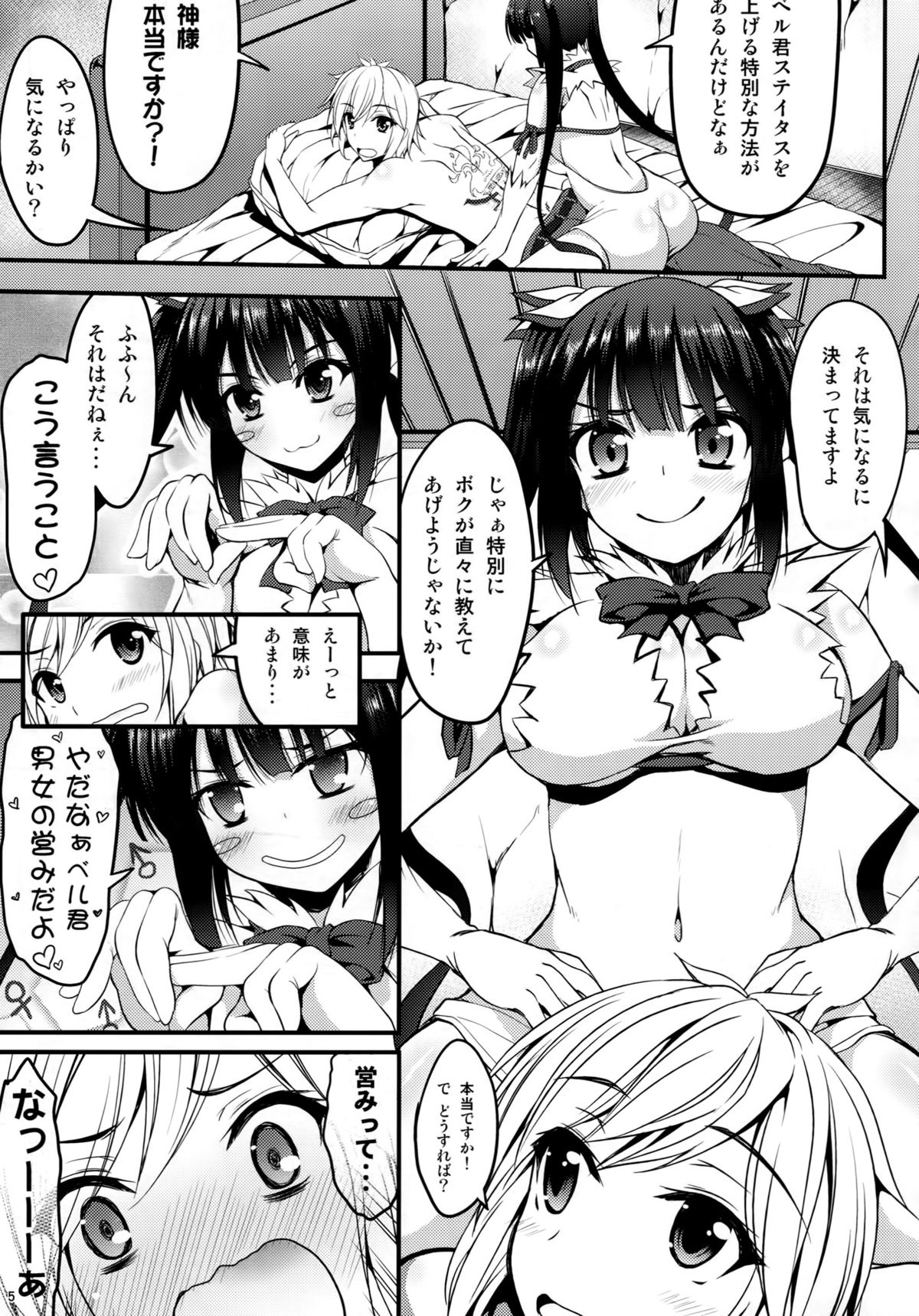 (COMIC1☆9) [Mugen@WORKS (Akiduki Akina)] Himo no Tsukaikata ni Roman o Motomeru no wa Machigatteiru no Darou ka (Dungeon ni Deai o Motomeru no wa Machigatteiru Darou ka) page 4 full