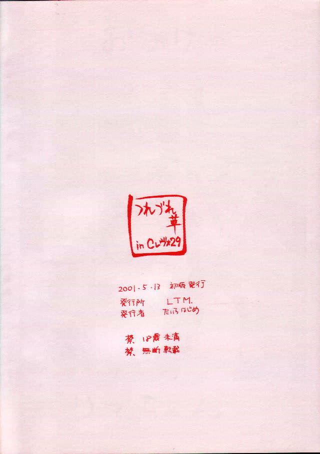 (CR29) [LTM. (Taira Hajime)] Tsuretsure in CR29 (Dead or Alive) page 10 full