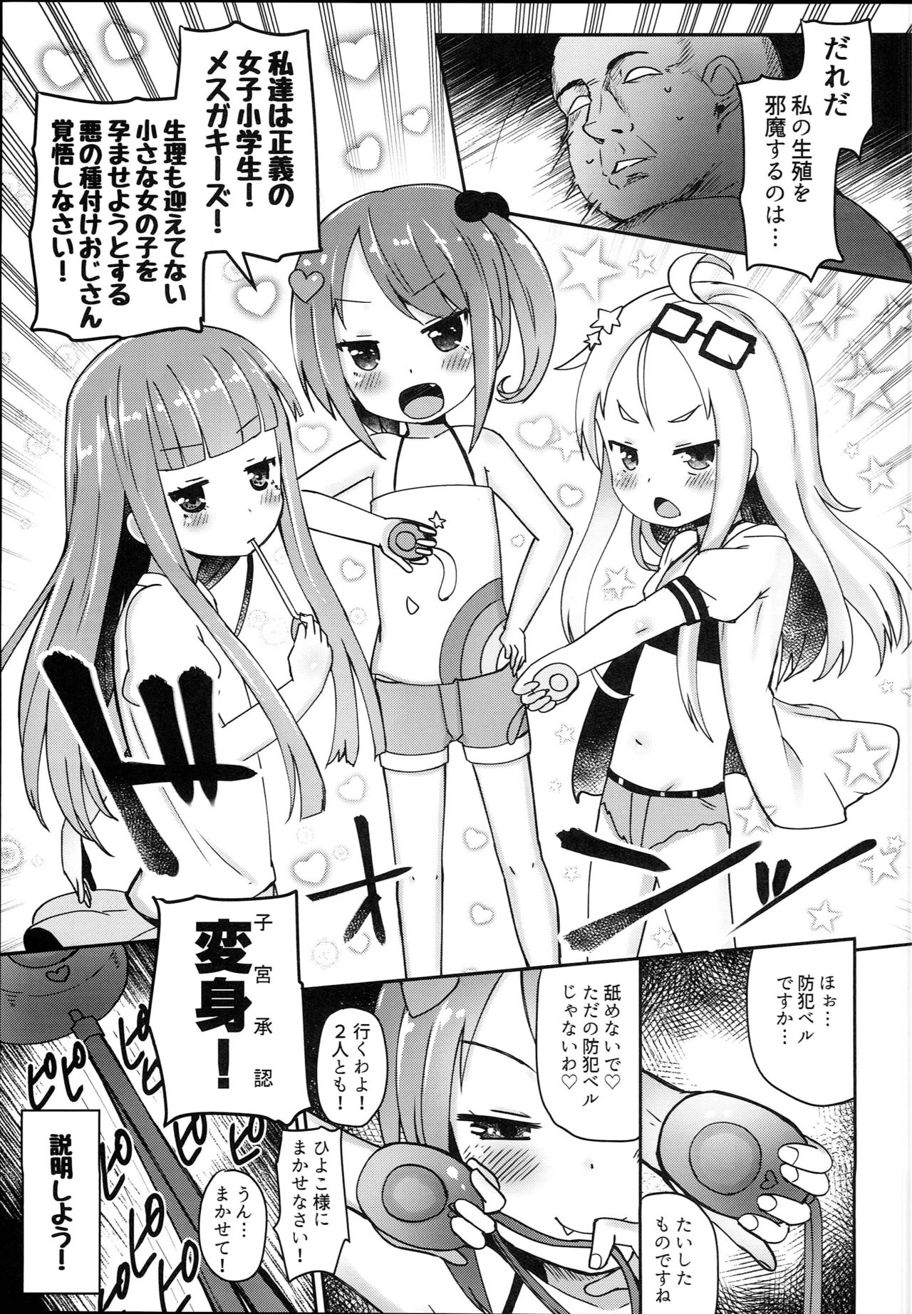 (C94) [Menteisho (Menteiyakuna)] Shikyuu Shounin Mesugakis page 15 full