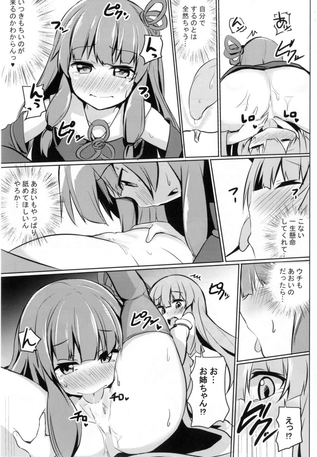 (C92) [Milk pudding (Jamcy)] Akane-chan Challenge! (VOICEROID) page 19 full